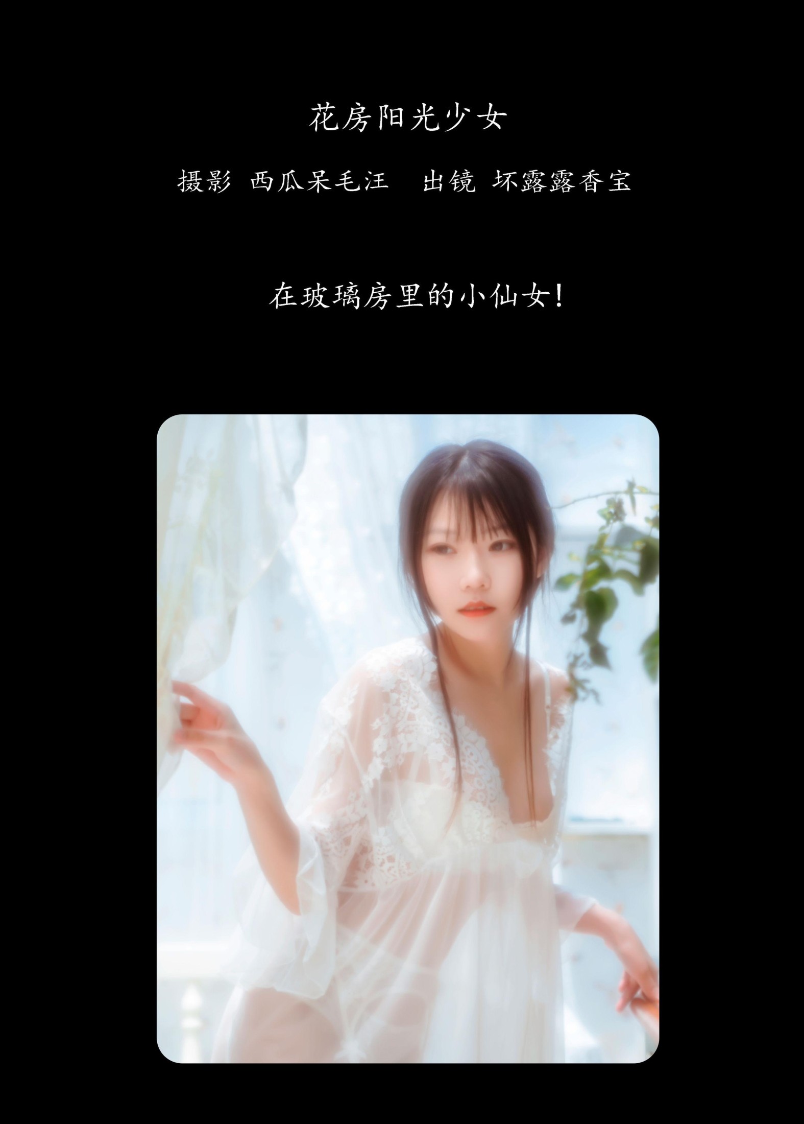 图片[2]-坏露露香宝 – 《花房阳光少女》[32P]-COS写真在线网
