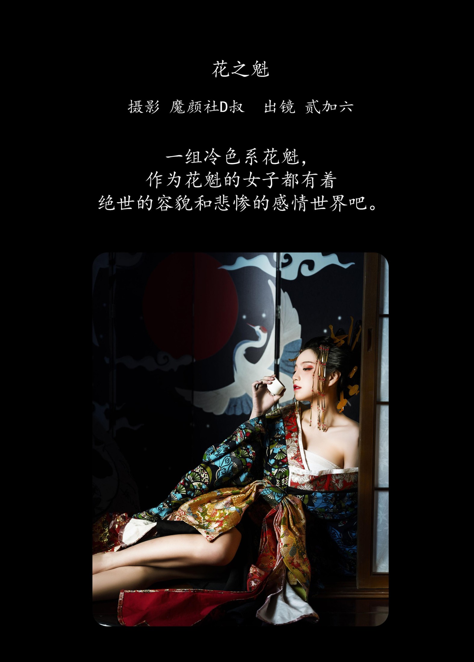 图片[2]-贰加六 – 《花之魁》[26P]-COS写真在线网