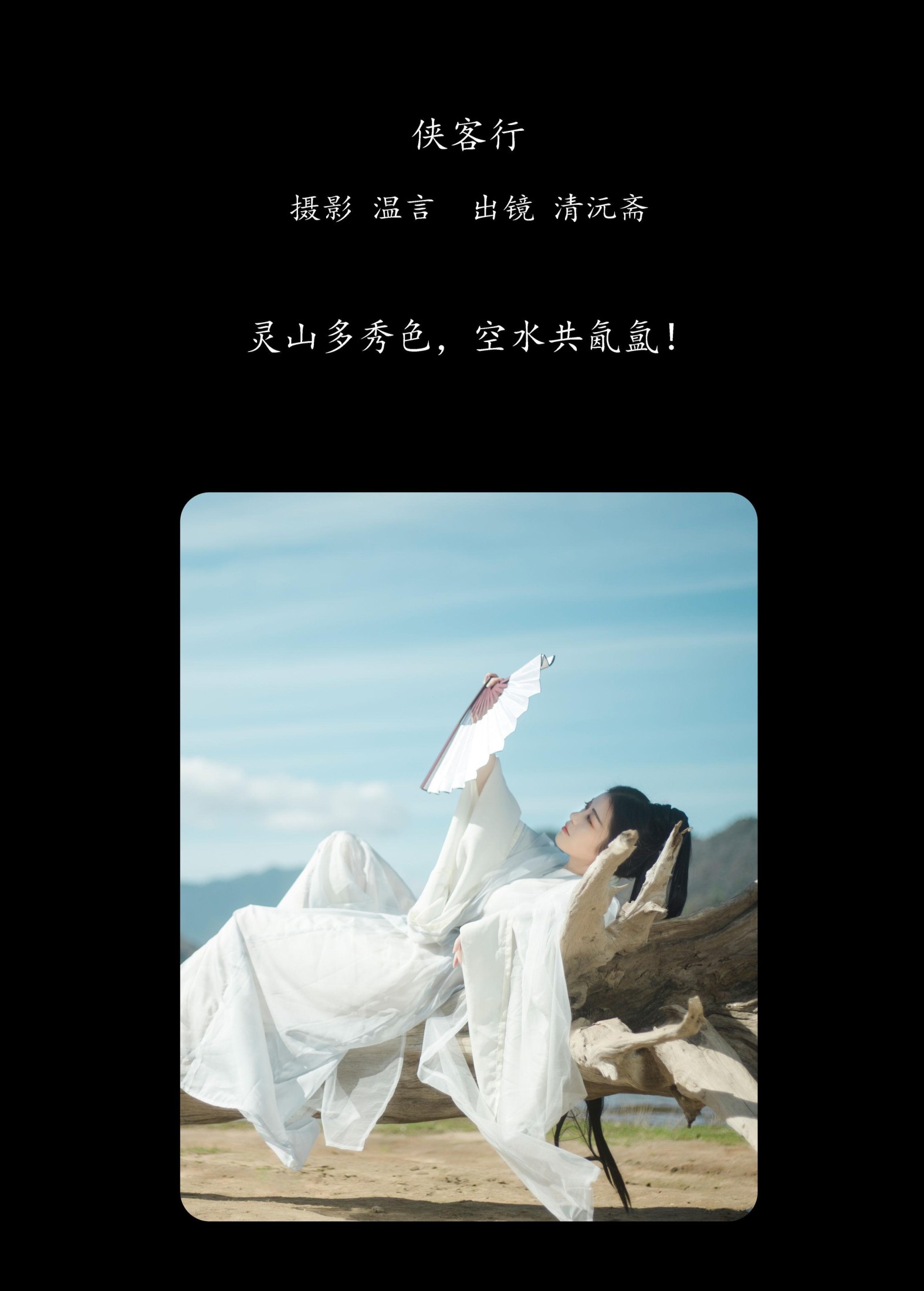 图片[2]-清沅斋 – 《侠客行》[28P]-COS写真在线网