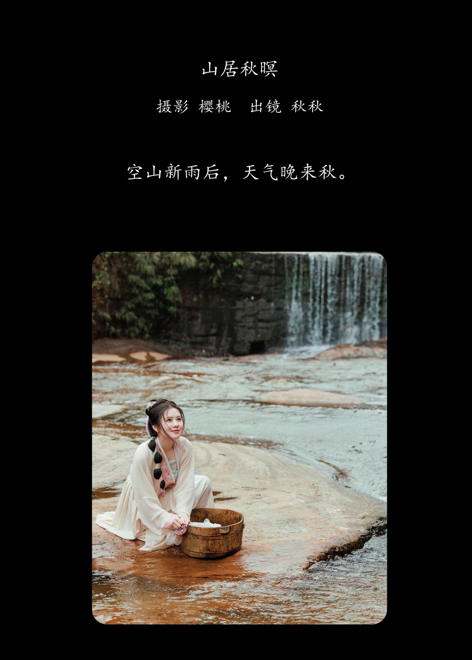 图片[2]-秋秋 – 《山居秋暝》[38P]-COS写真在线网