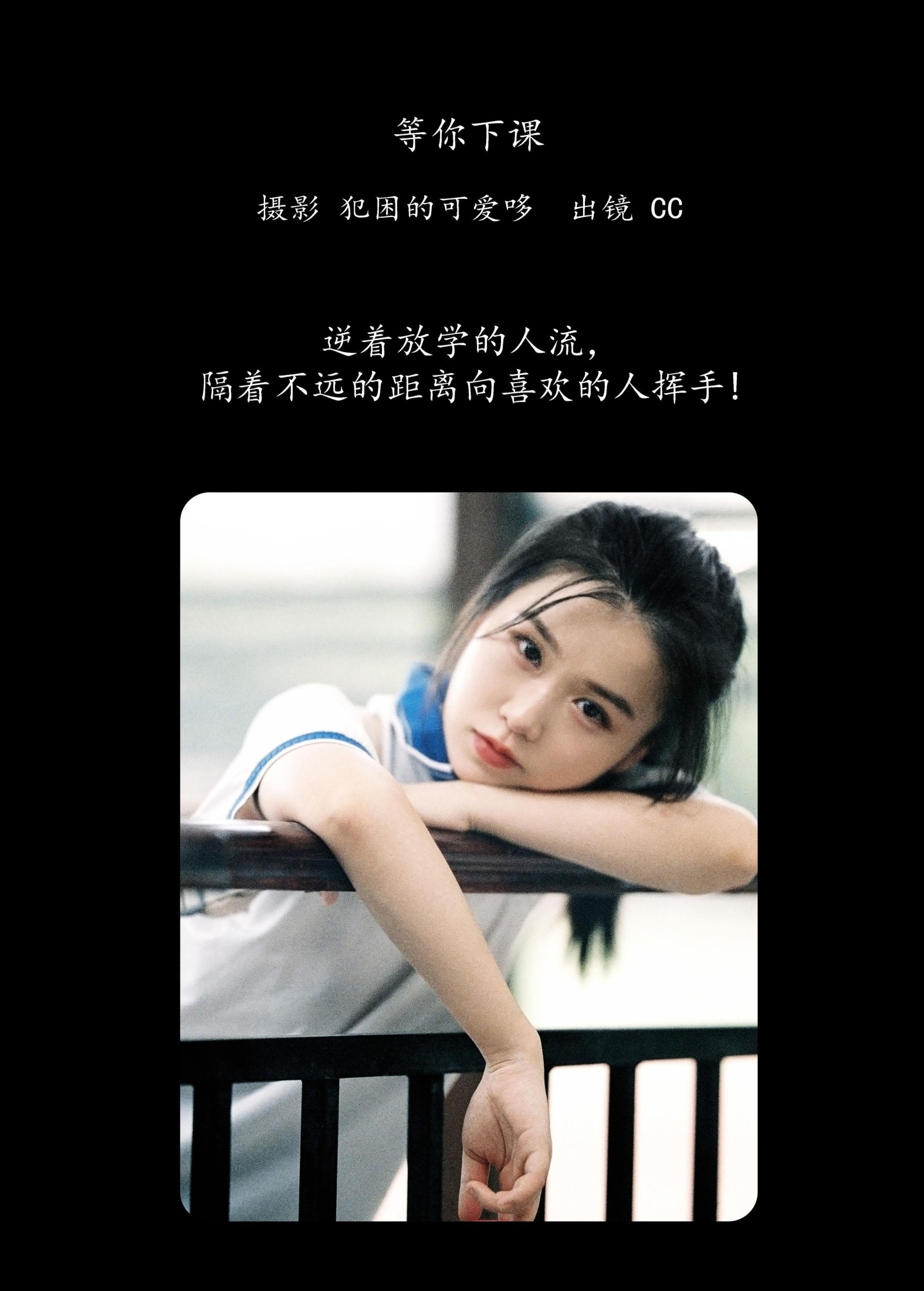 图片[2]-CC – 《等你下课》[21P]-COS写真在线网