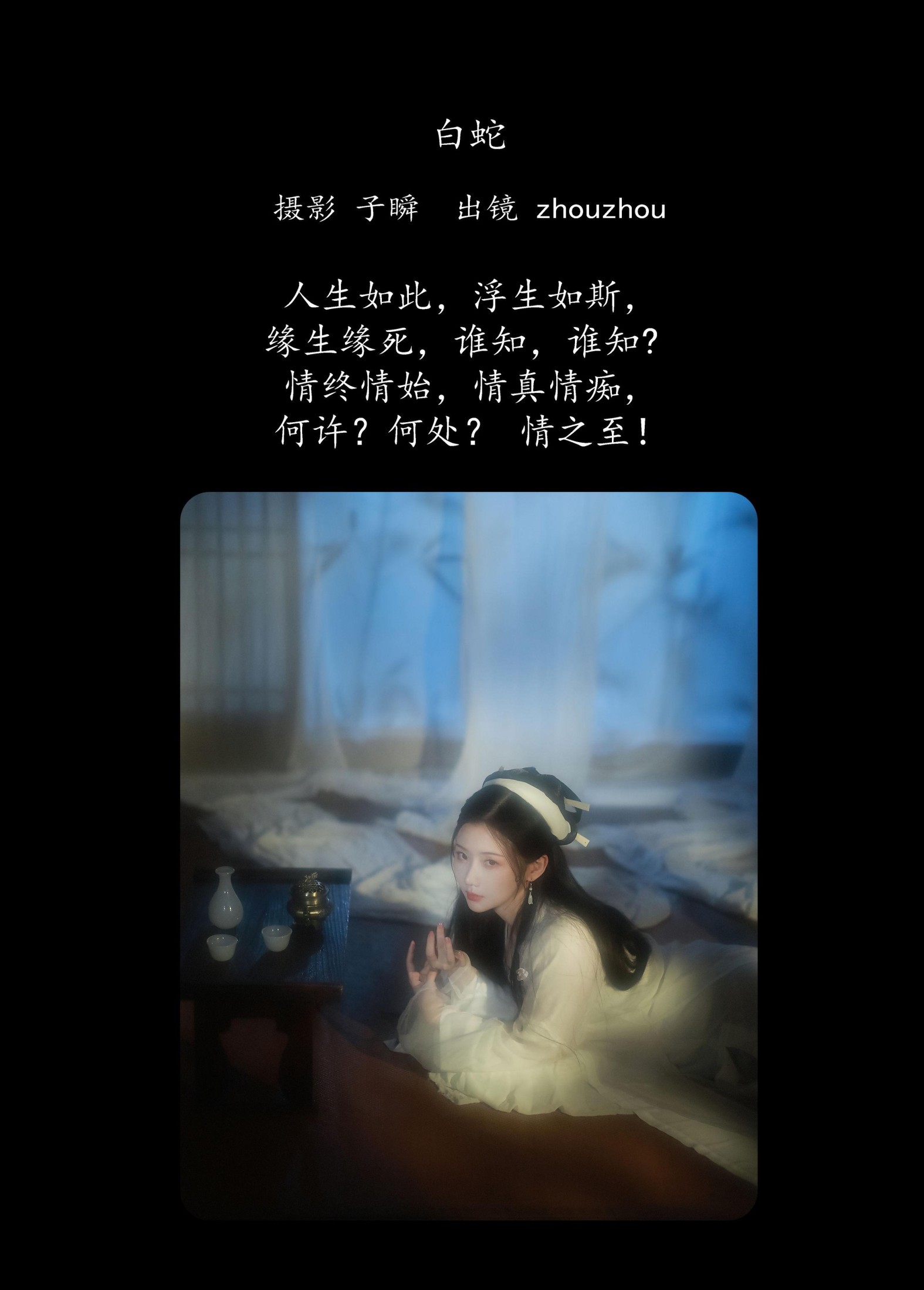 图片[2]-zhouzhou – 《白蛇》[27P]-COS写真在线网