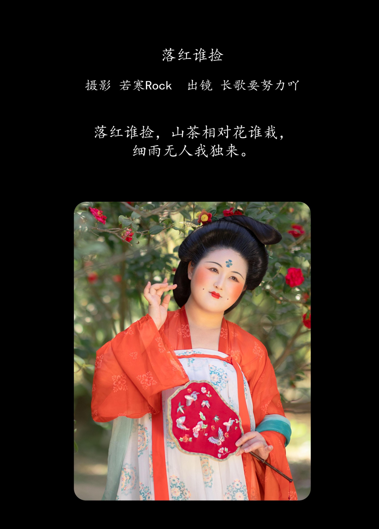 图片[2]-长歌要努力吖 – 《落红谁捡》[32P]-COS写真在线网