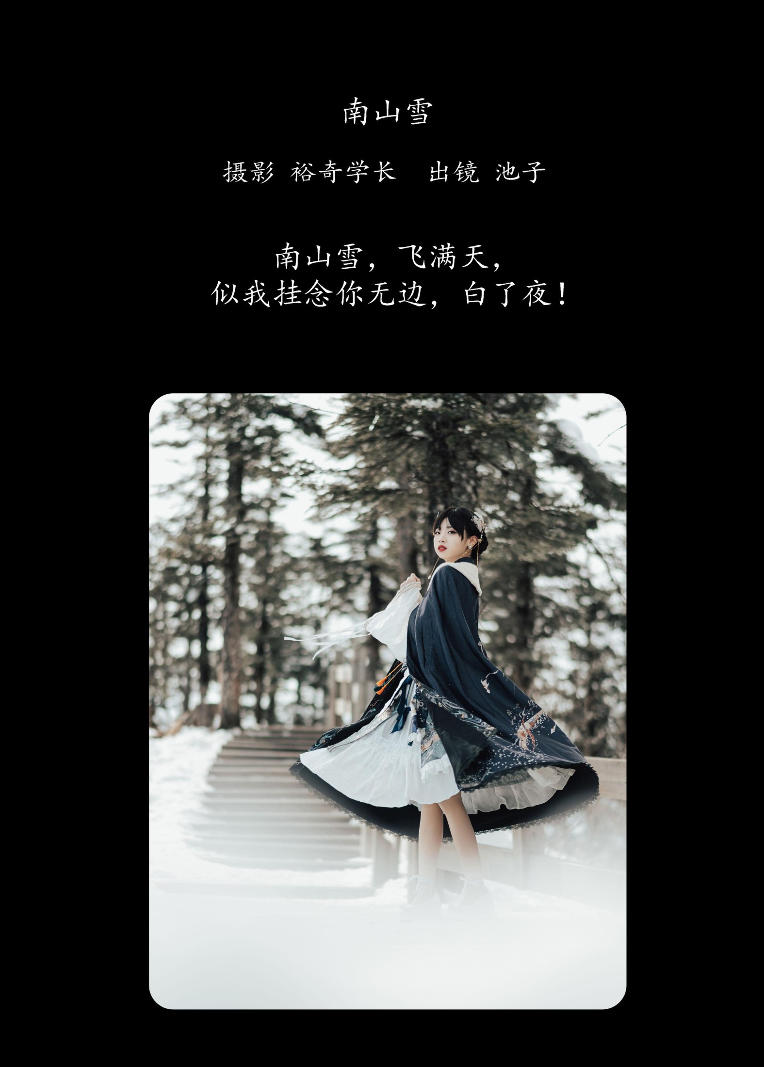 图片[2]-池子 – 《南山雪》[22P]-COS写真在线网