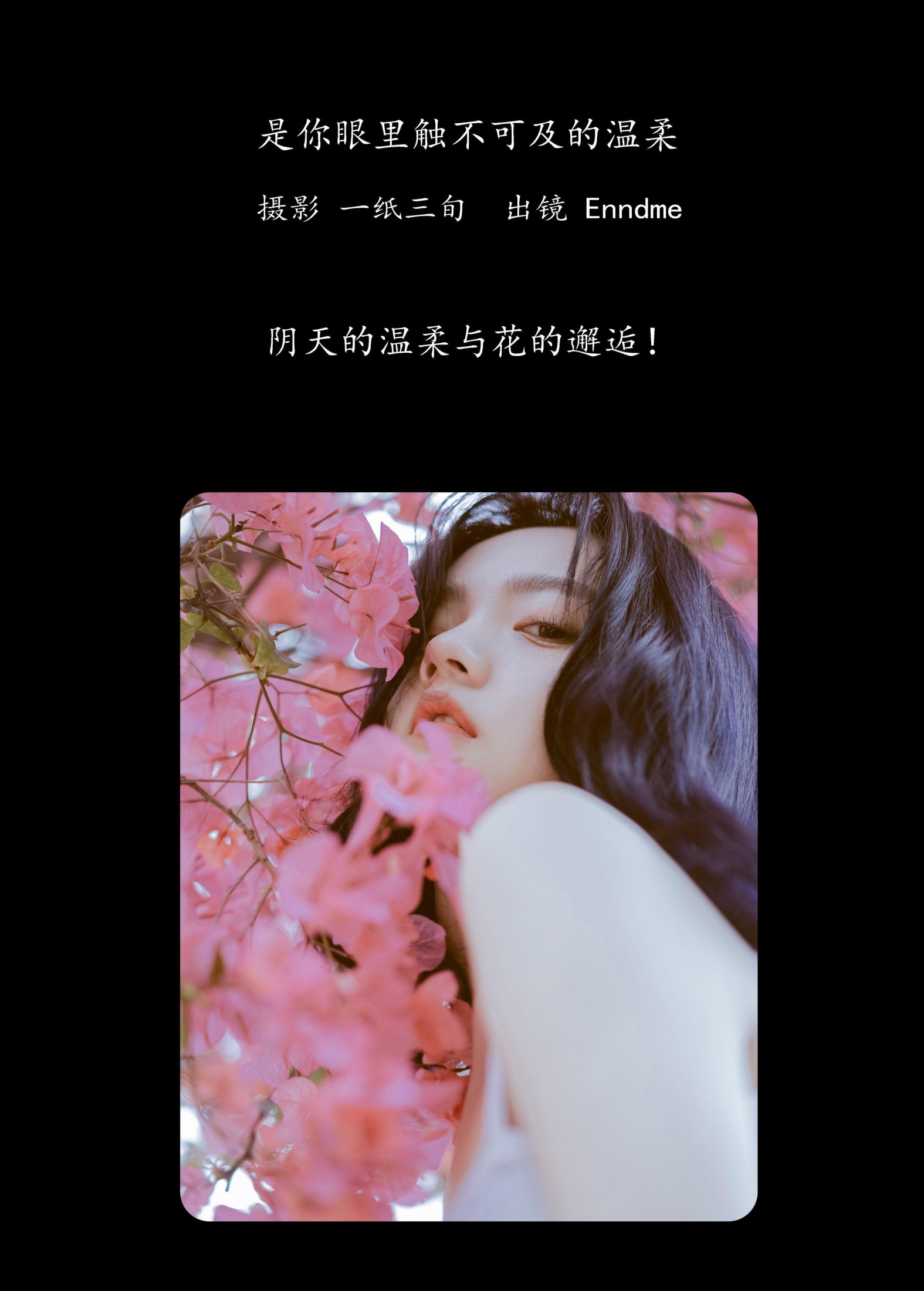 图片[2]-Enndme – 《是你眼里触不可及的温柔》[21P]-COS写真在线网
