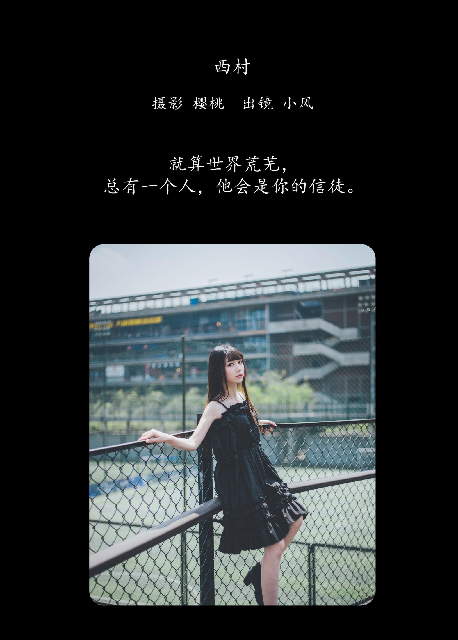 图片[2]-小风加载中 – 《西村》[29P]-COS写真在线网