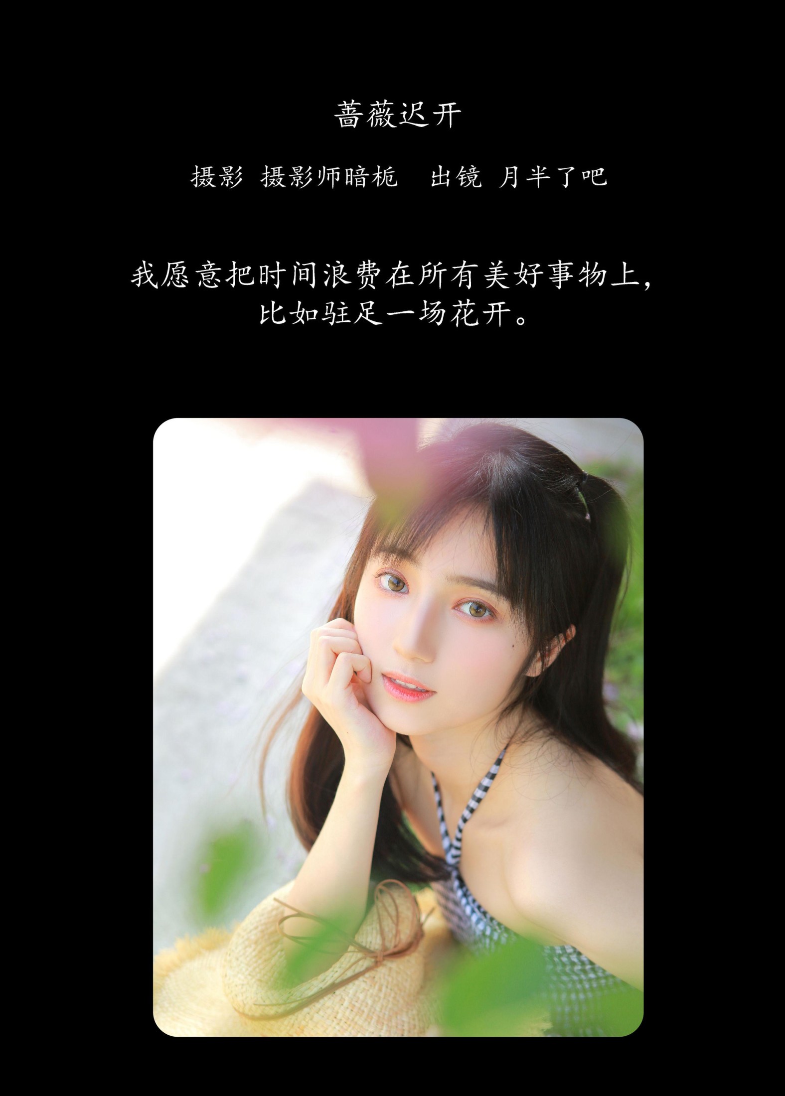 图片[2]-月半了吧 – 《蔷薇迟开》[28P]-COS写真在线网