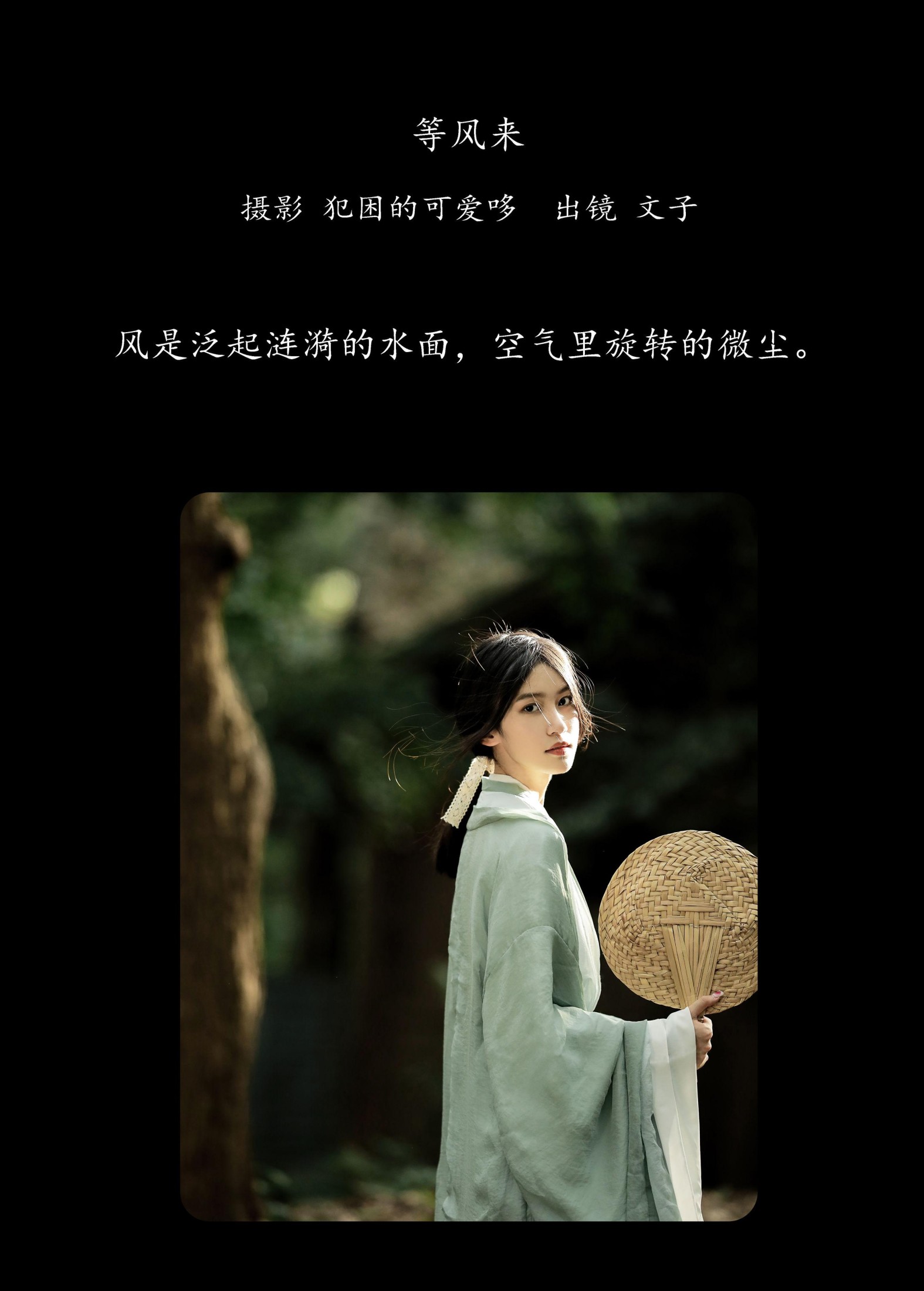 图片[2]-文子 – 《等风来》[20P]-COS写真在线网