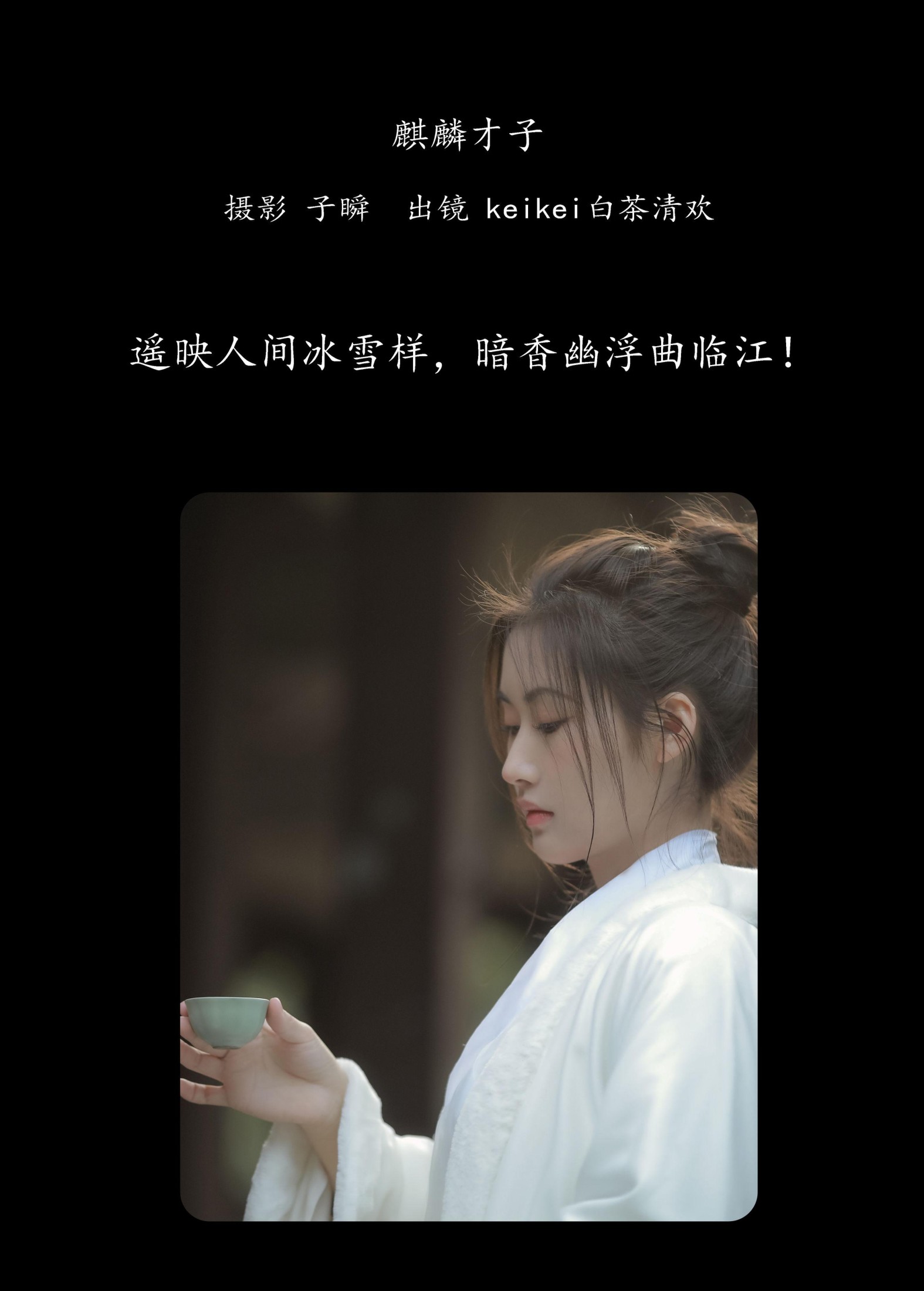 图片[2]-keikei白茶清欢 – 《麒麟才子》[22P]-COS写真在线网