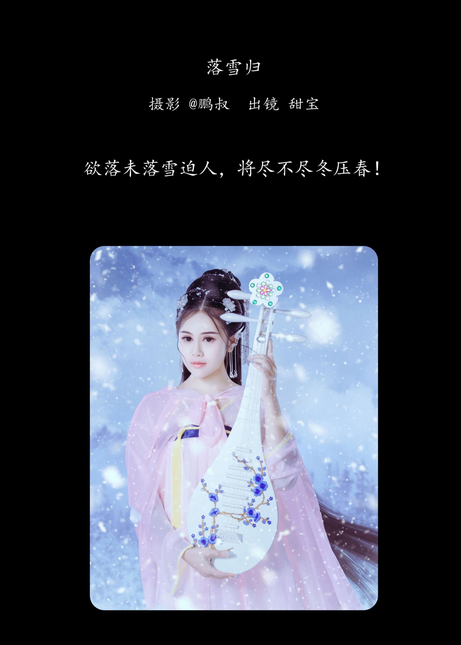 图片[2]-甜宝 – 《落雪归》[22P]-COS写真在线网