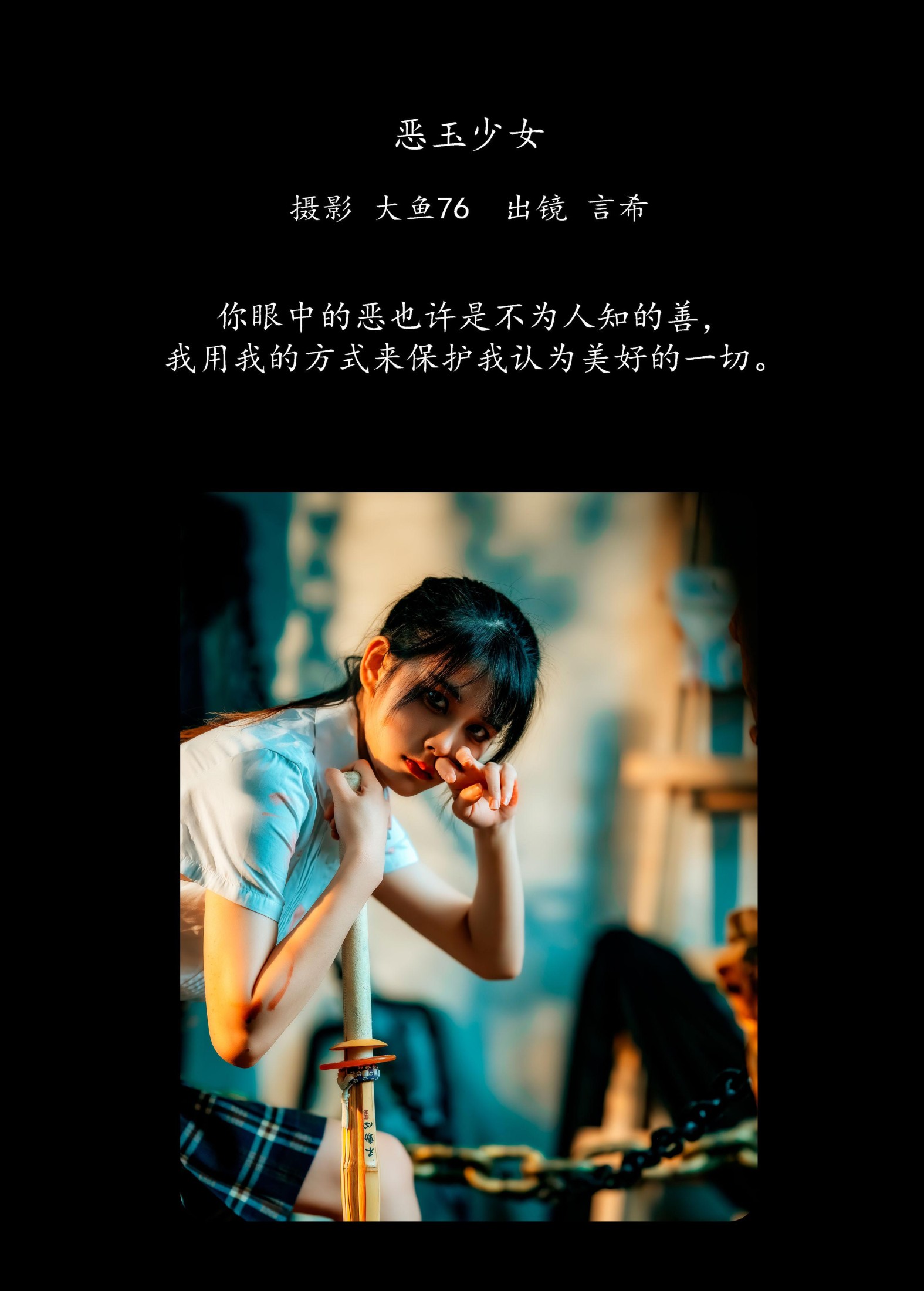 图片[2]-言希 – 《恶玉少女》[45P]-COS写真在线网