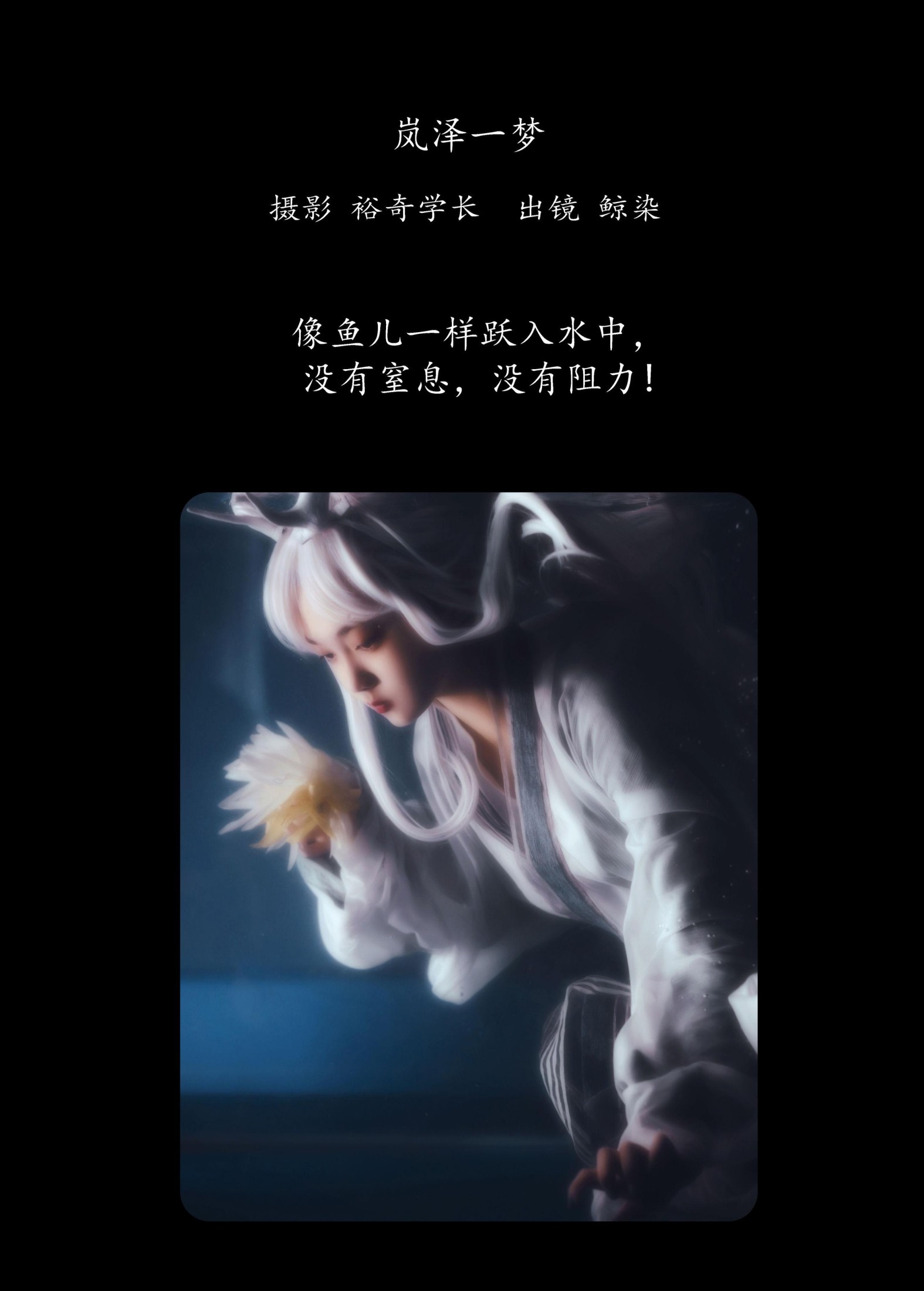 图片[2]-鲸染 – 《岚泽一梦》[20P]-COS写真在线网