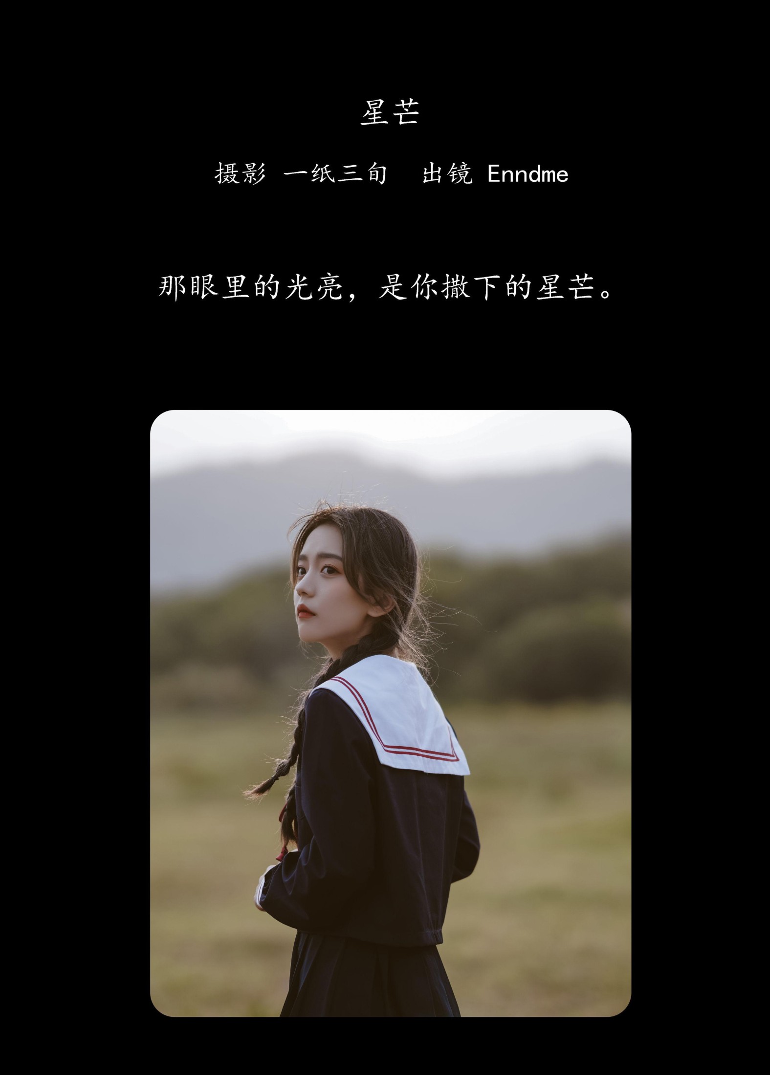 图片[2]-Enndme – 《星芒》[35P]-COS写真在线网