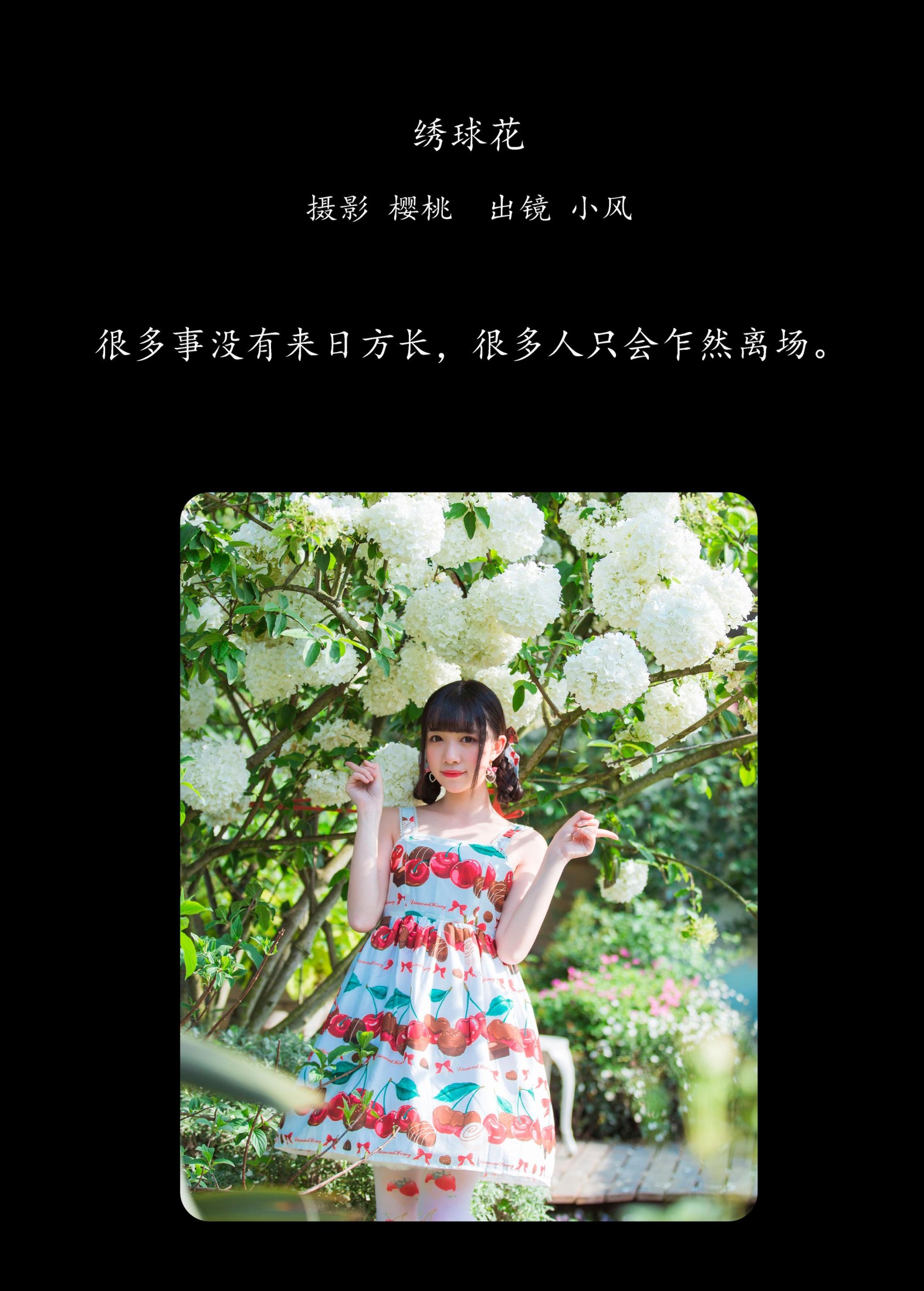 图片[2]-小风加载中 – 《绣球花》[43P]-COS写真在线网