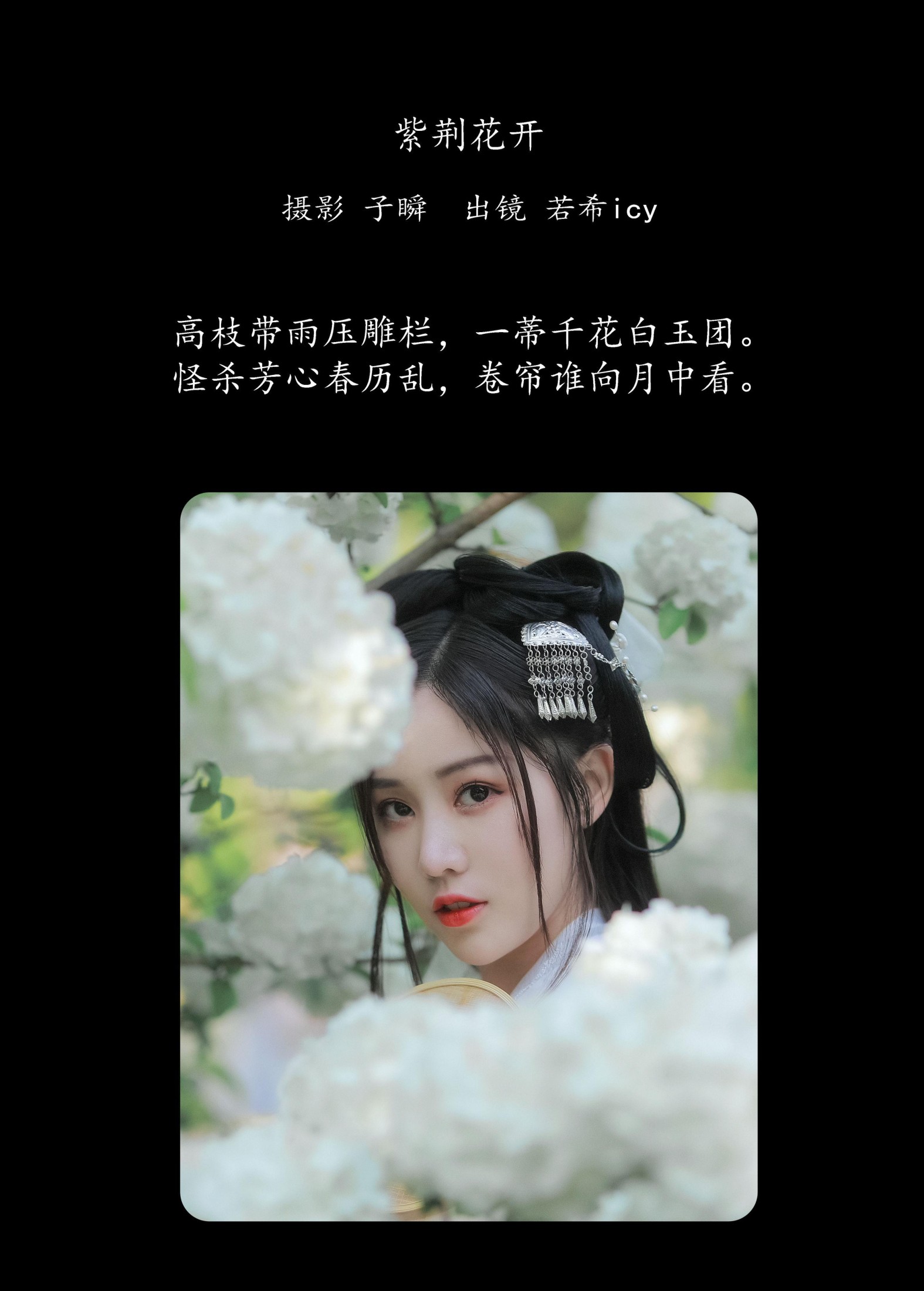 图片[2]-若希icy – 《紫荆花开》[23P]-COS写真在线网