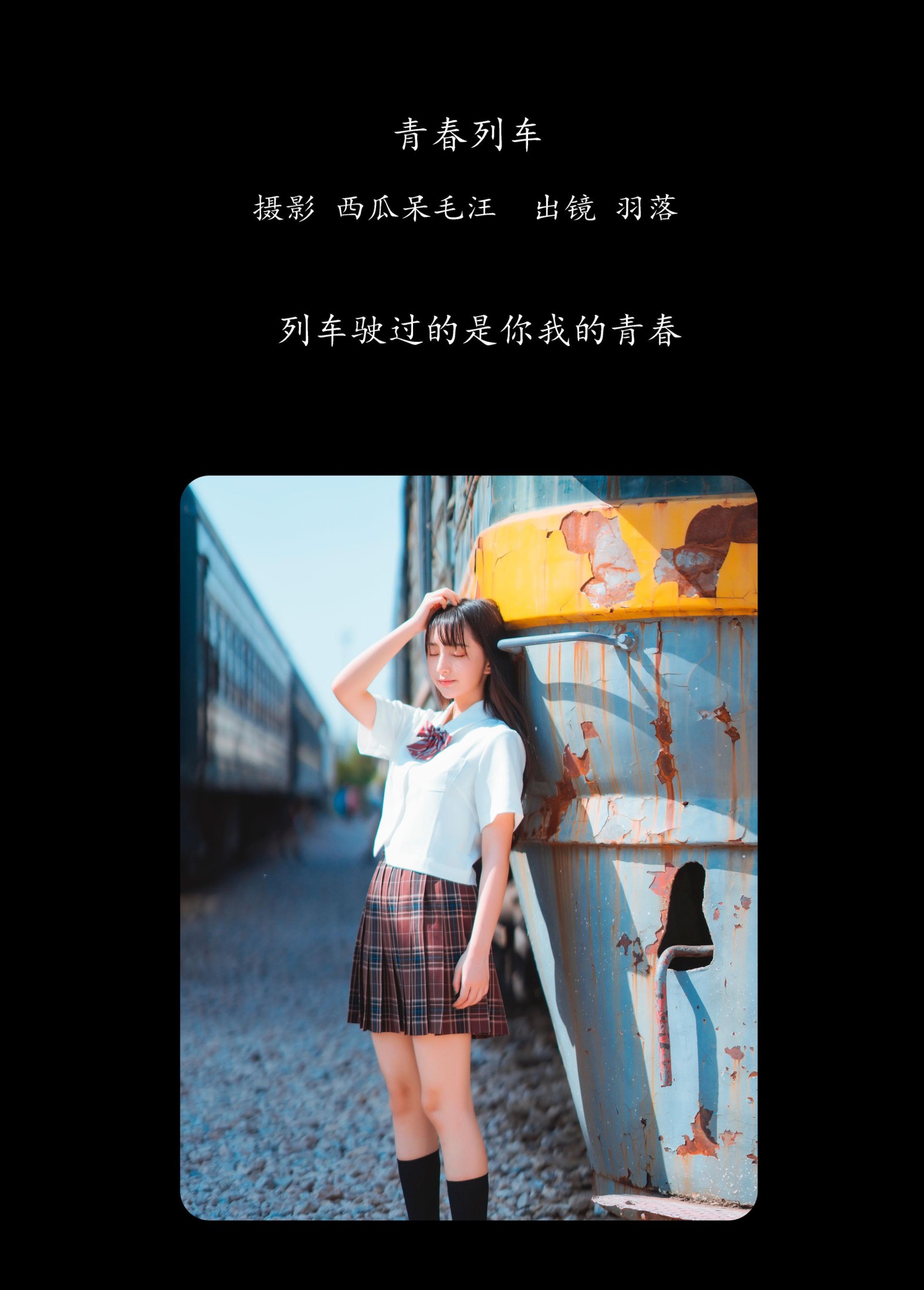 图片[2]-鲁鲁羽落子 – 《青春列车》[32P]-COS写真在线网