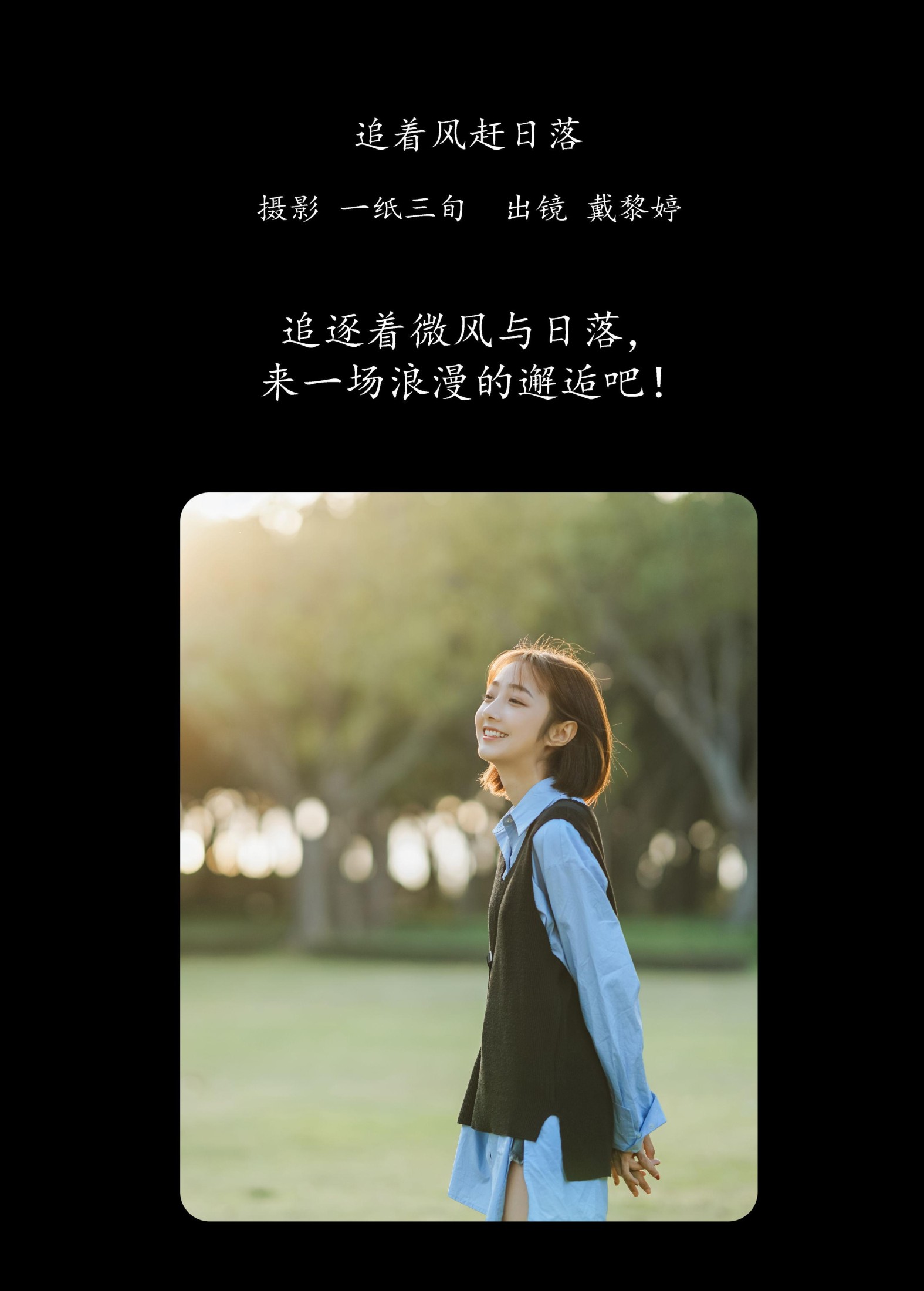 图片[2]-戴黎婷 – 《追着风赶日落》[31P]-COS写真在线网