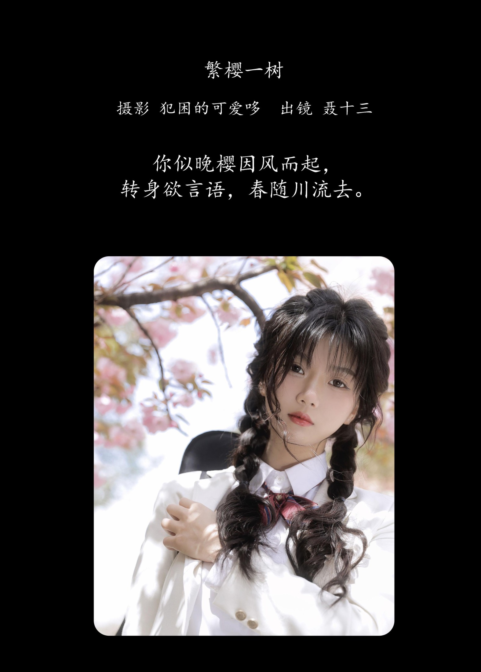 图片[2]-聂十三 – 《繁樱一树》[21P]-COS写真在线网