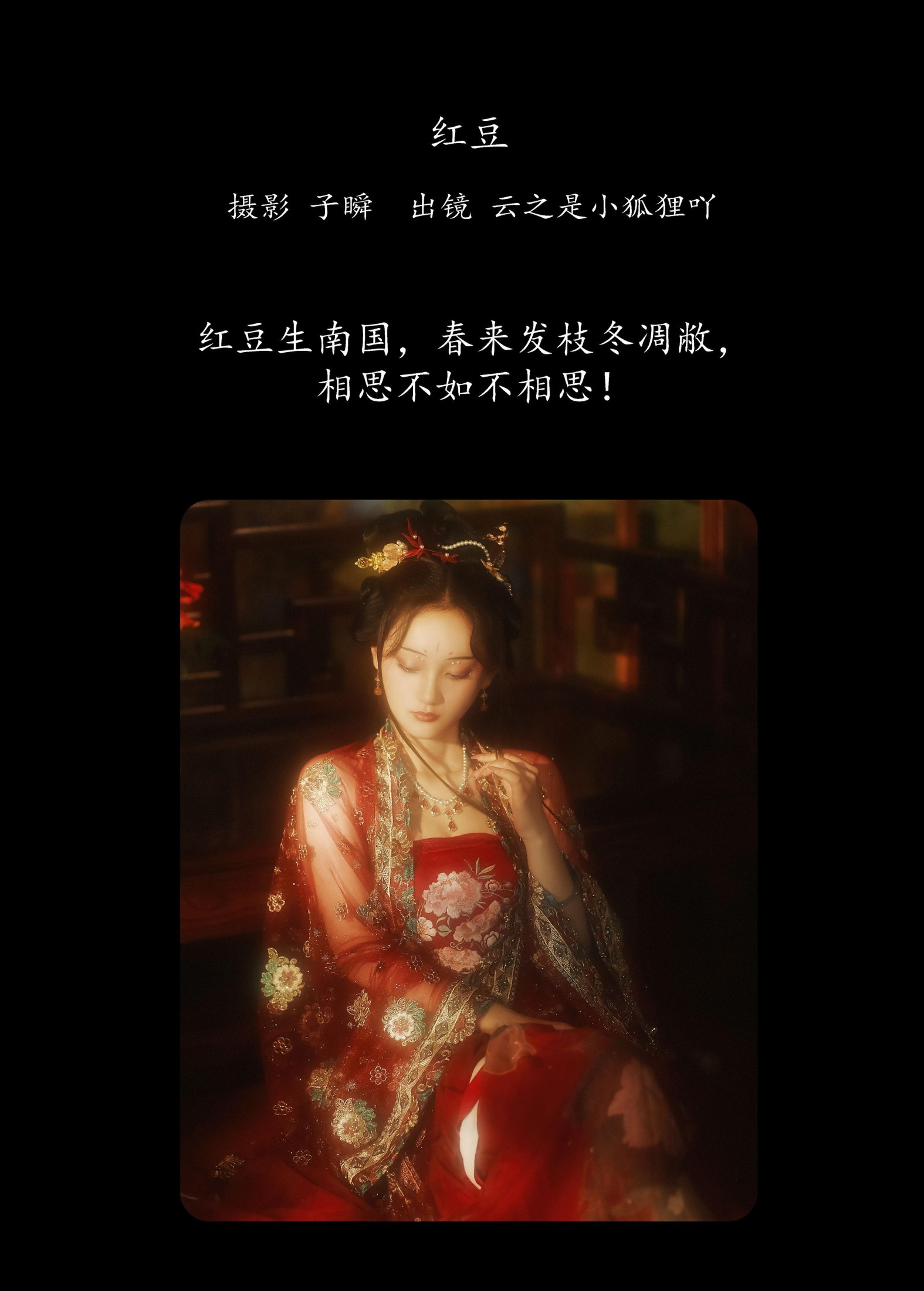 图片[2]-云之是小狐狸吖 – 《红豆》[26P]-COS写真在线网
