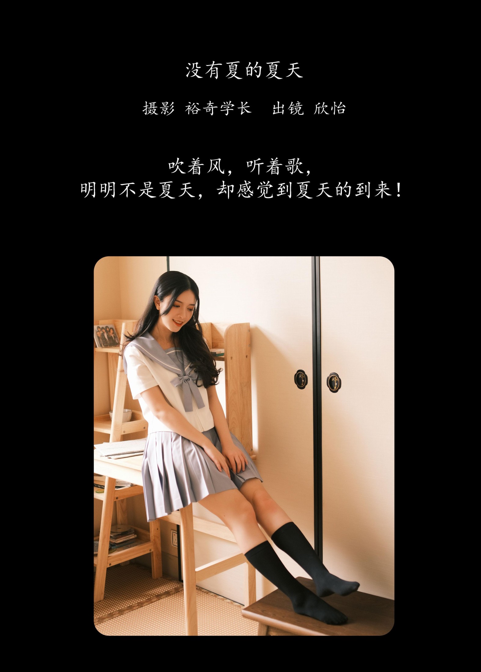图片[2]-欣怡 – 《没有夏的夏天》[20P]-COS写真在线网