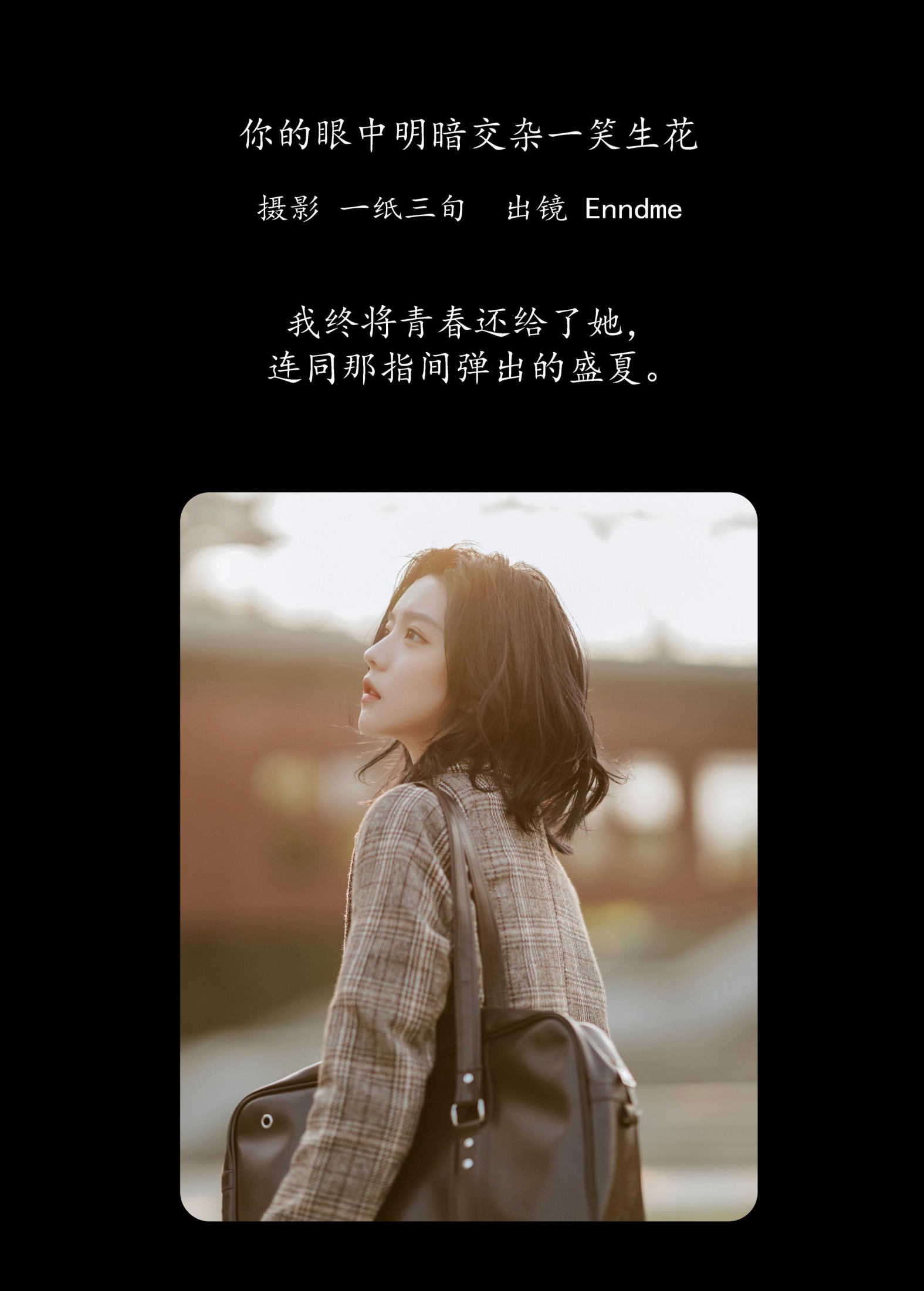 图片[2]-Enndme – 《你的眼中明暗交杂一笑生花》[34P]-COS写真在线网