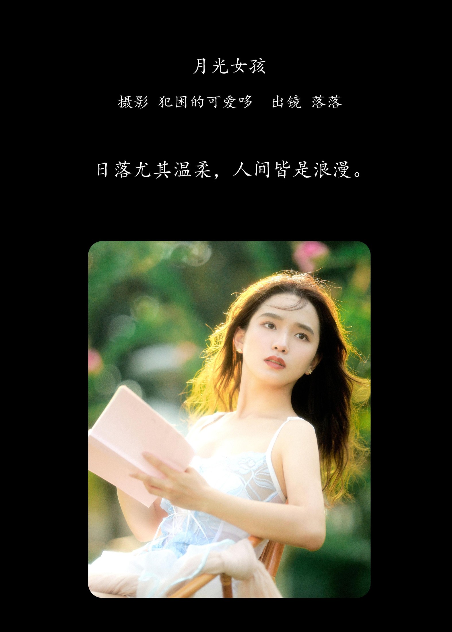 图片[2]-落落 – 《月光女孩》[20P]-COS写真在线网