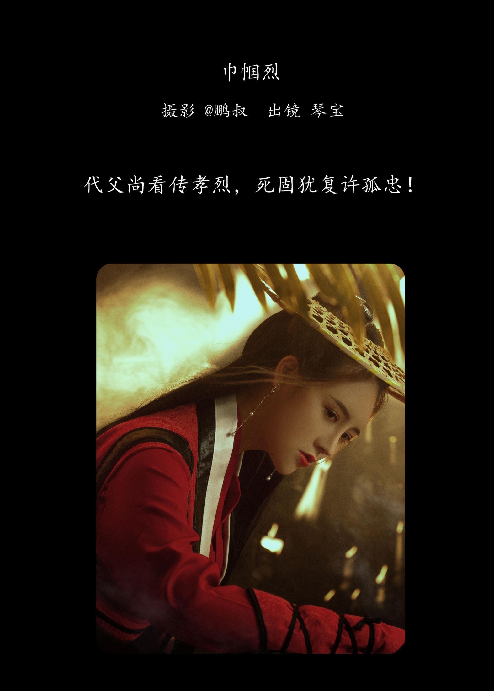图片[2]-琴宝 – 《巾帼烈》[22P]-COS写真在线网
