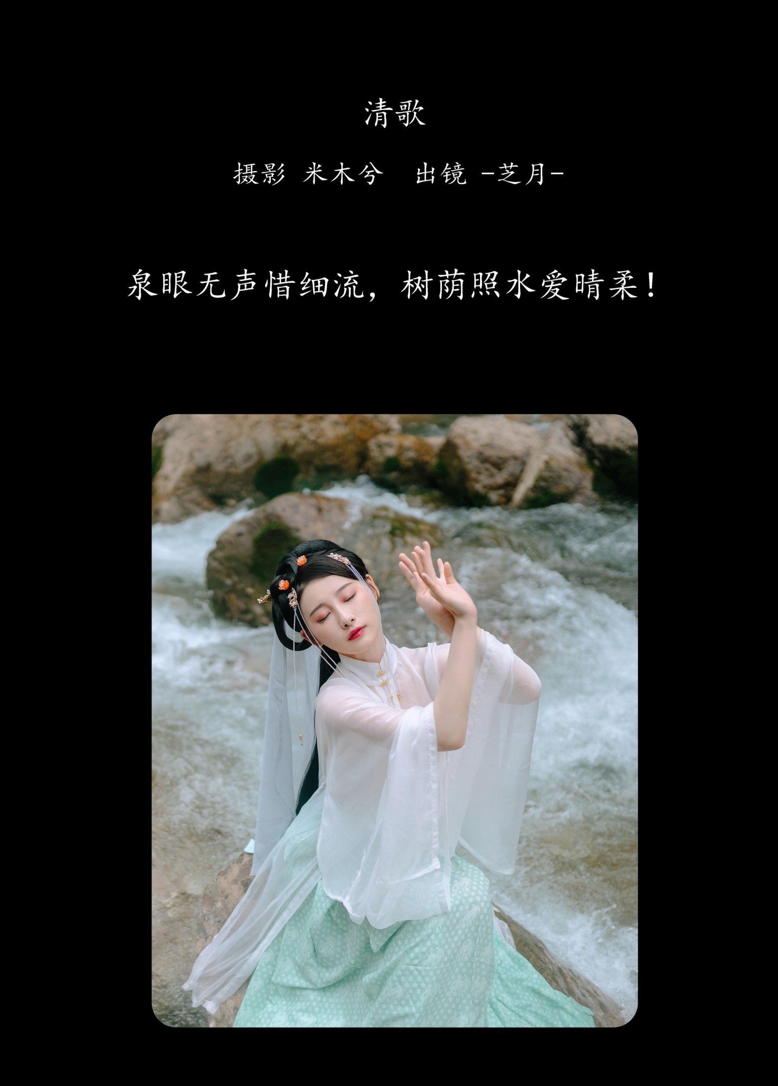 图片[2]--芝月- – 《清歌》[23P]-COS写真在线网