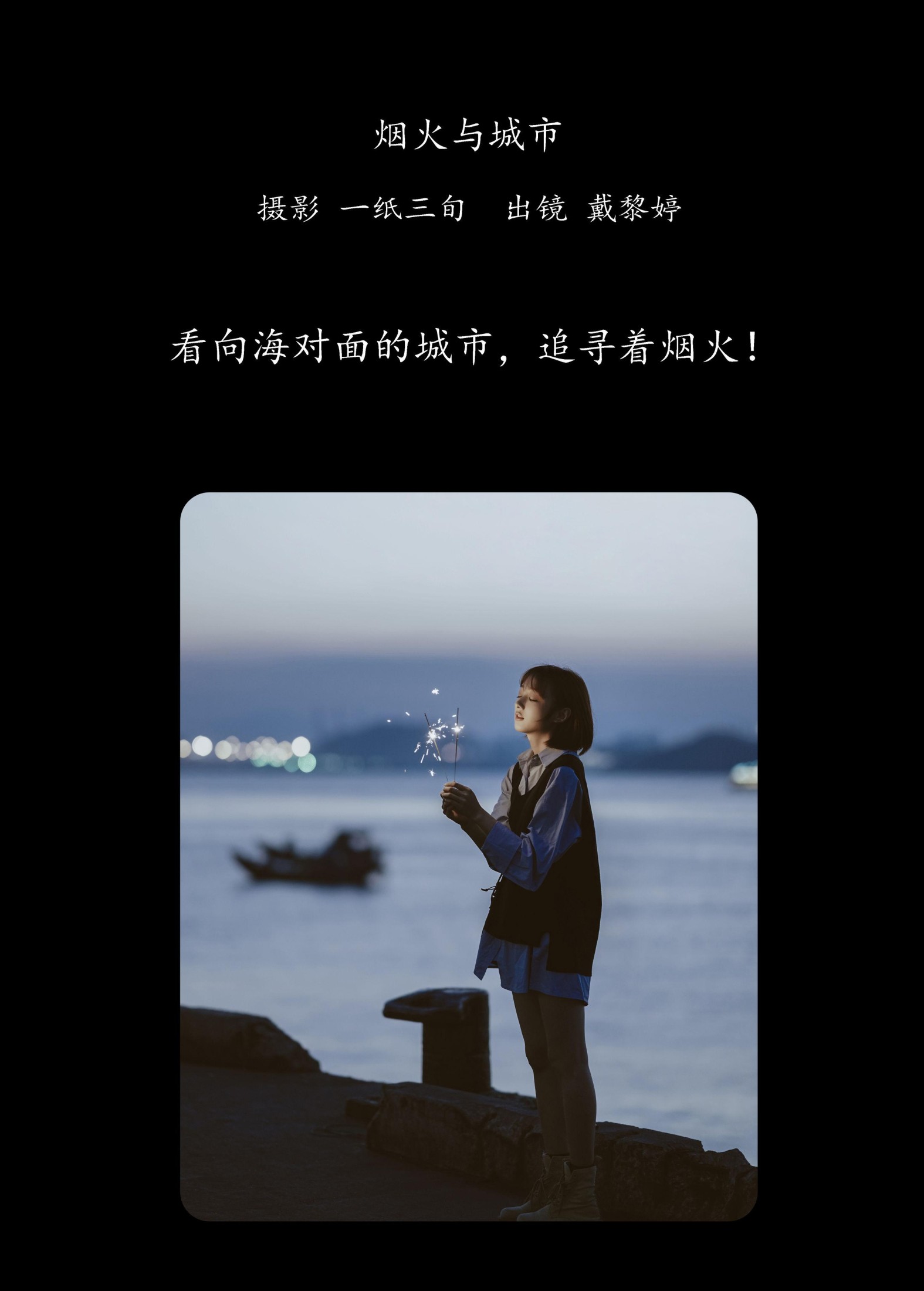 图片[2]-戴黎婷 – 《烟火与城市》[39P]-COS写真在线网