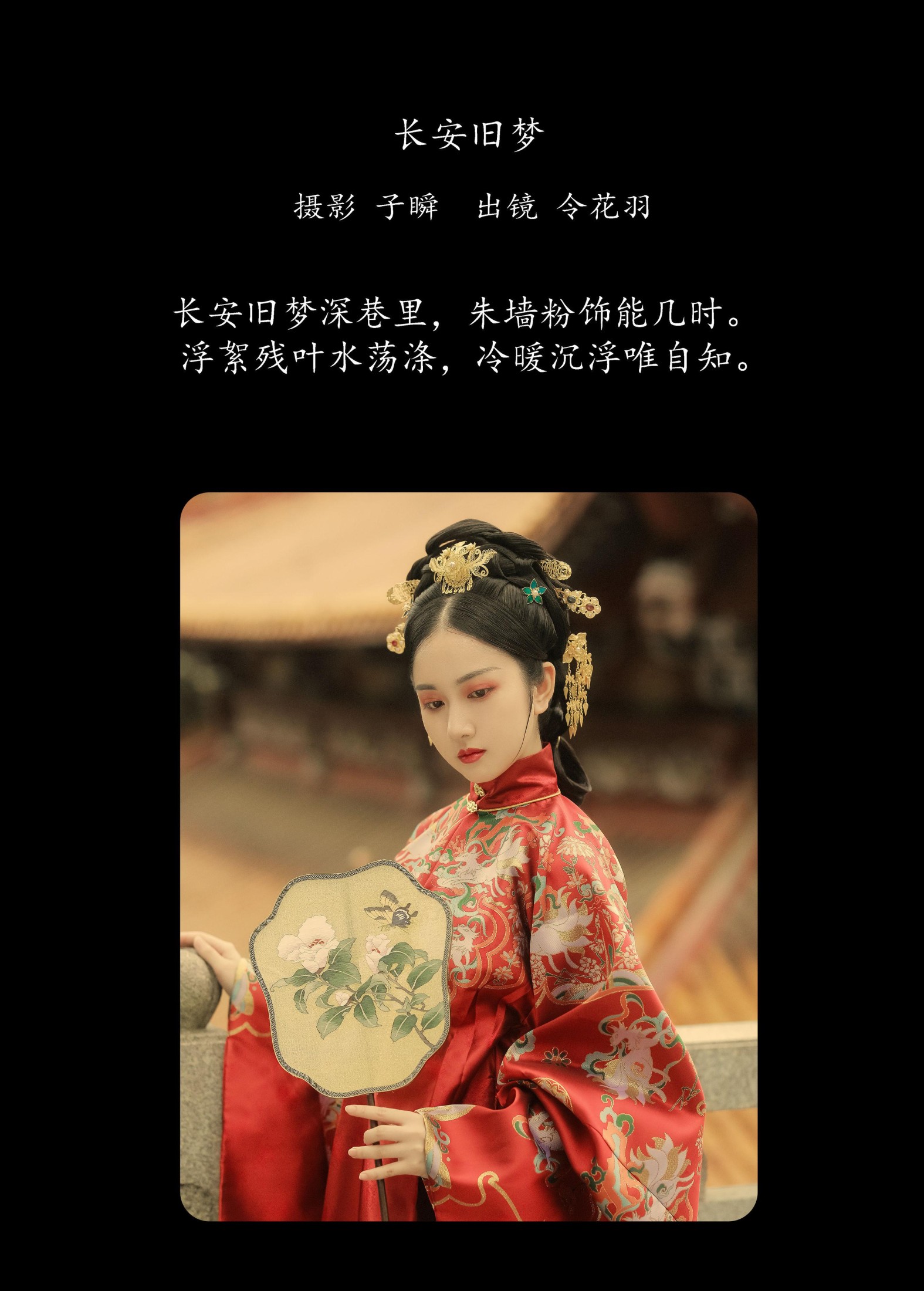 图片[2]-令花羽 – 《长安旧梦》[22P]-COS写真在线网