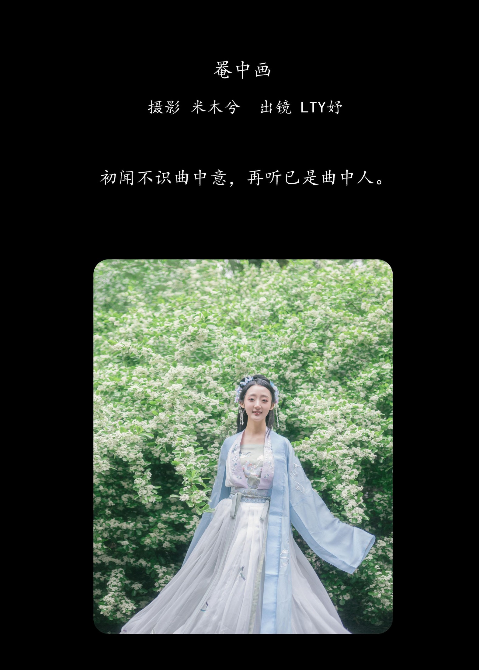 图片[2]-LTY妤 – 《罨中画》[24P]-COS写真在线网