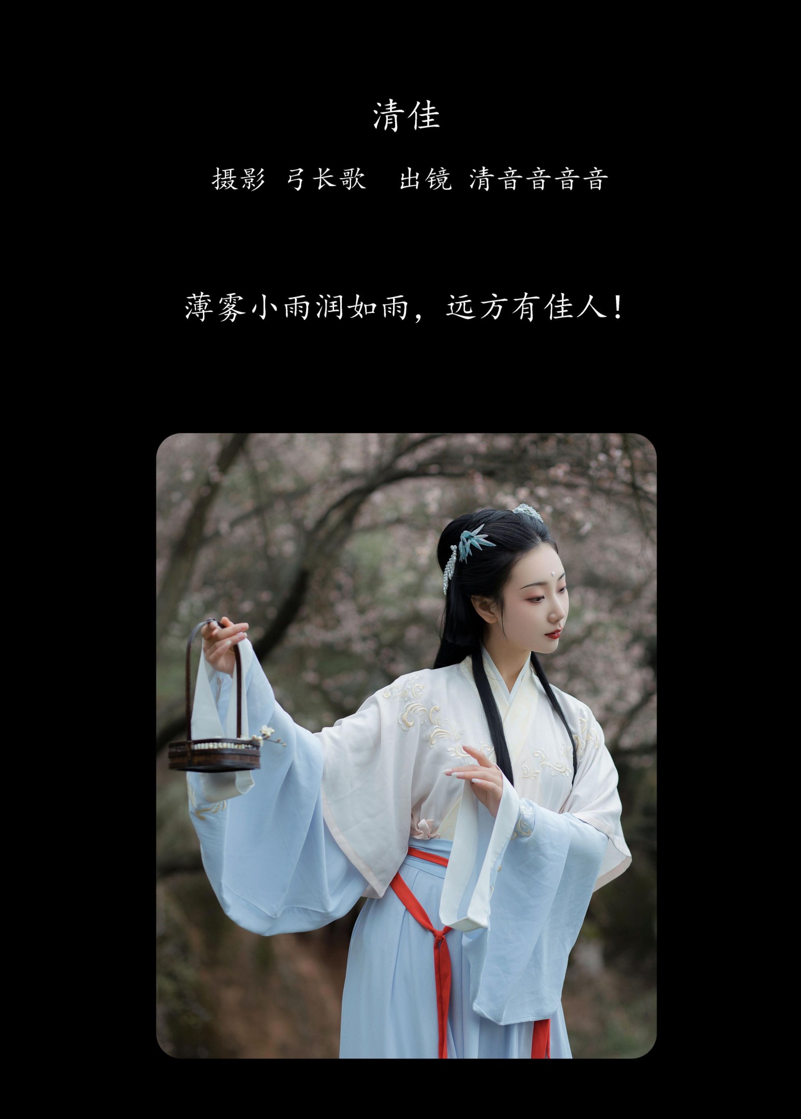 图片[2]-清音音音音 – 《清佳》[27P]-COS写真在线网