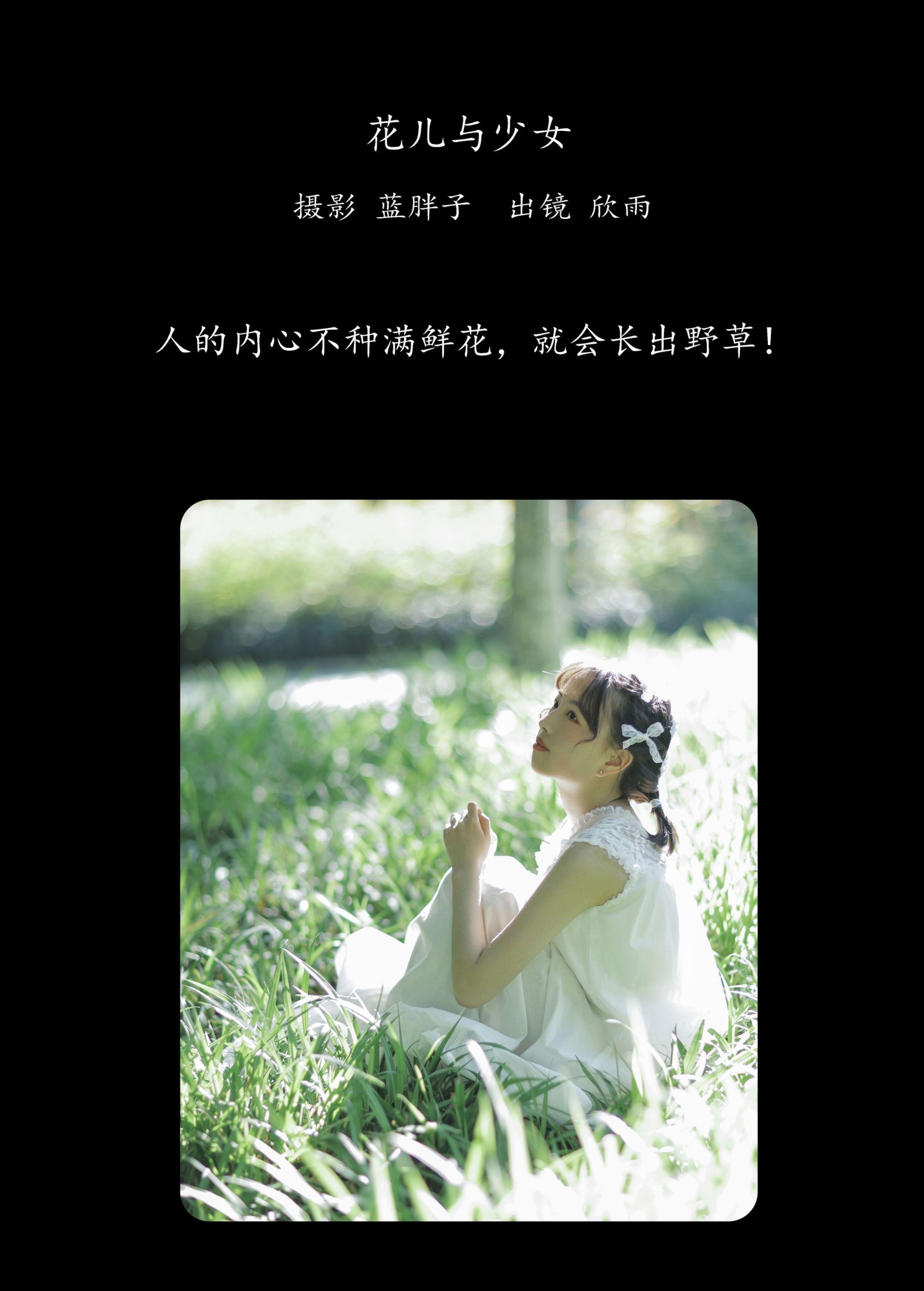 图片[2]-欣雨 – 《花儿与少女》[24P]-COS写真在线网