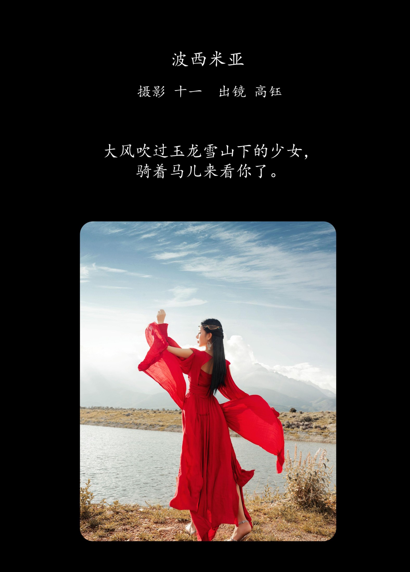 图片[2]-高钰 – 《波西米亚》[29P]-COS写真在线网