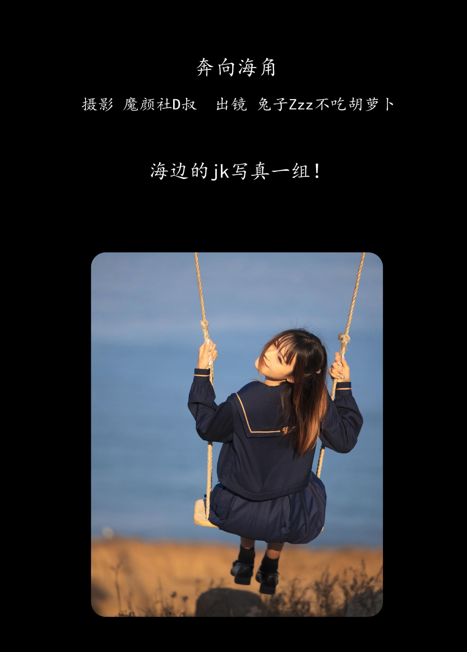 图片[2]-兔子Zzz不吃胡萝卜 – 《奔向海角》[25P]-COS写真在线网