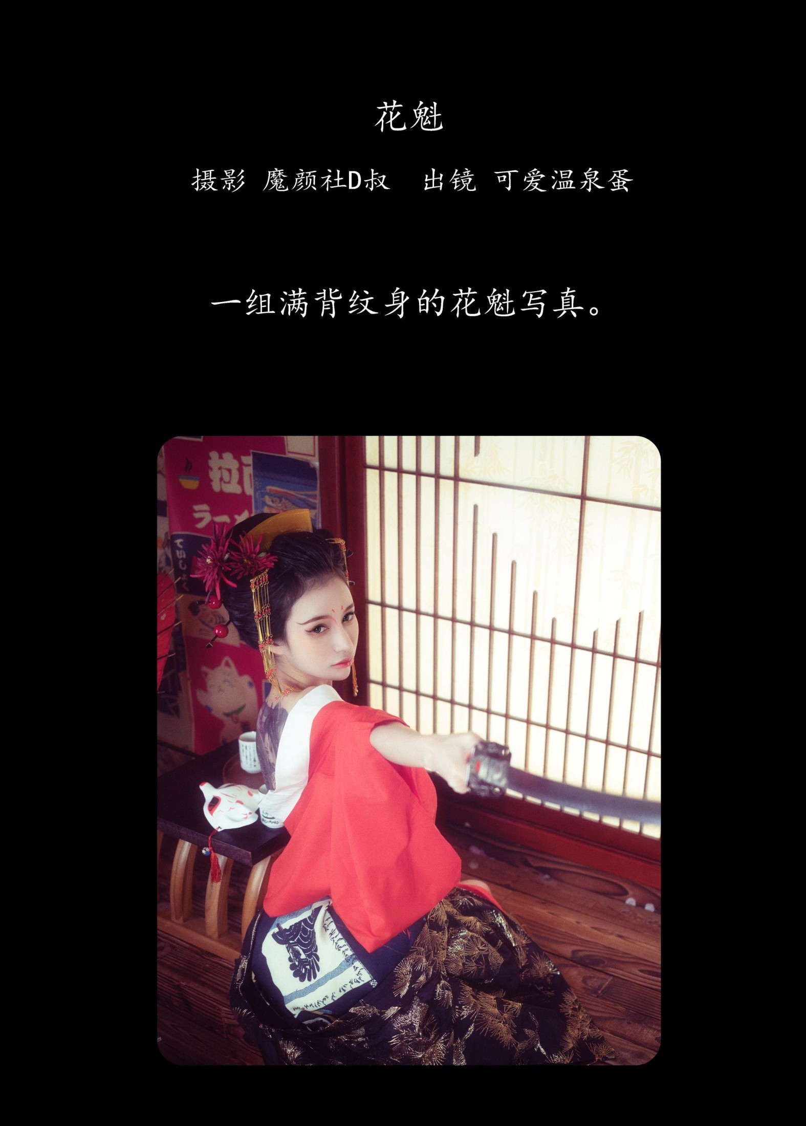 图片[2]-可爱温泉蛋 – 《花魁》[24P]-COS写真在线网