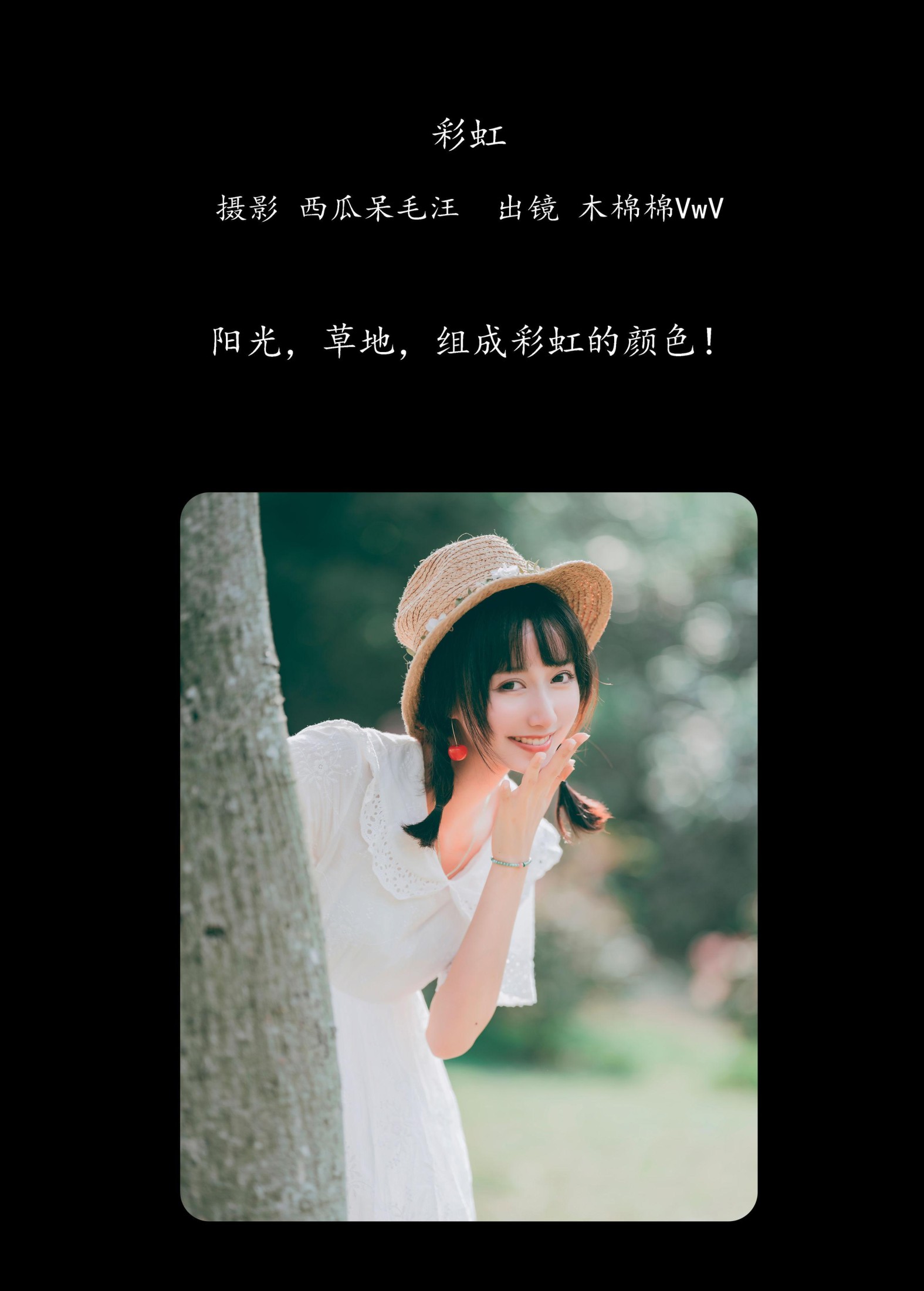 图片[2]-木棉棉VwV – 《彩虹》[31P]-COS写真在线网