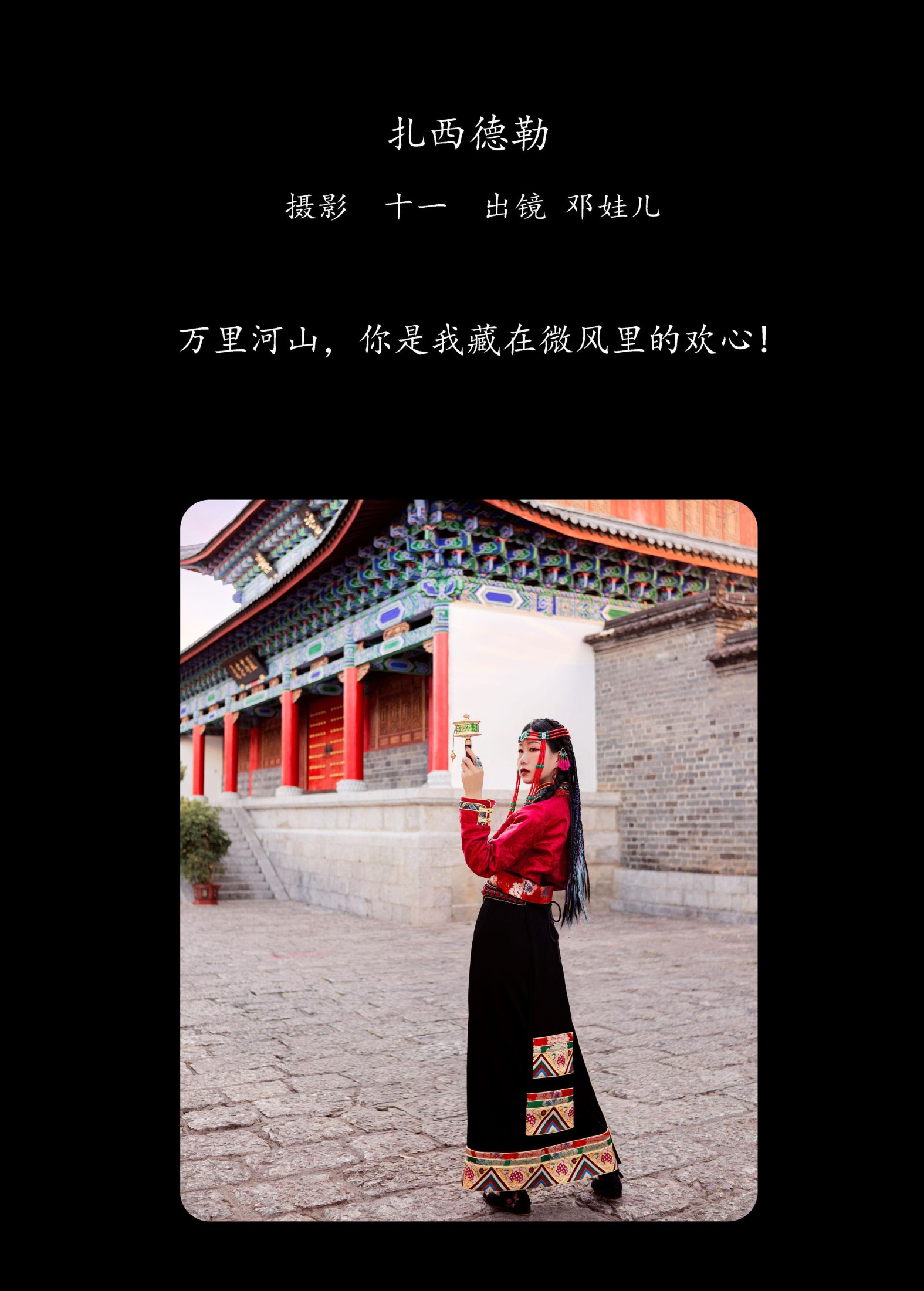 图片[2]-邓娃儿 – 《扎西德勒》[25P]-COS写真在线网