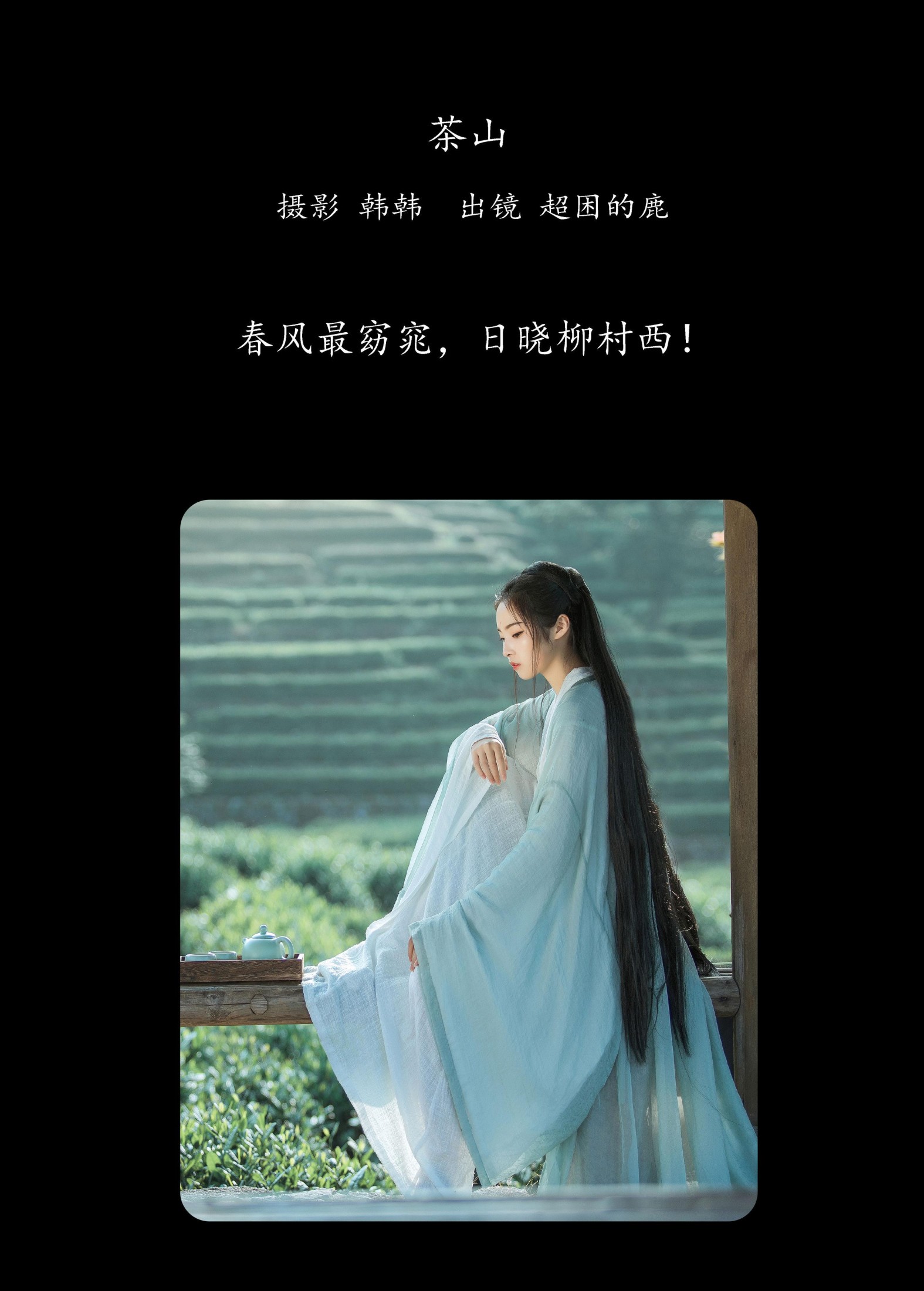 图片[2]-超困的鹿 – 《茶山》[32P]-COS写真在线网