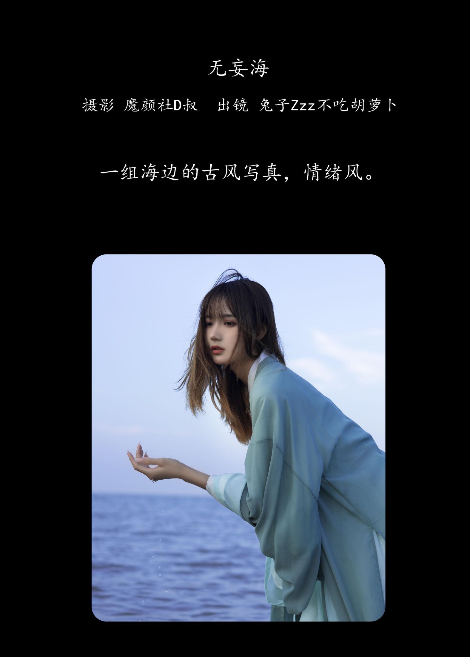 图片[2]-兔子Zzz不吃胡萝卜 – 《无妄海》[22P]-COS写真在线网