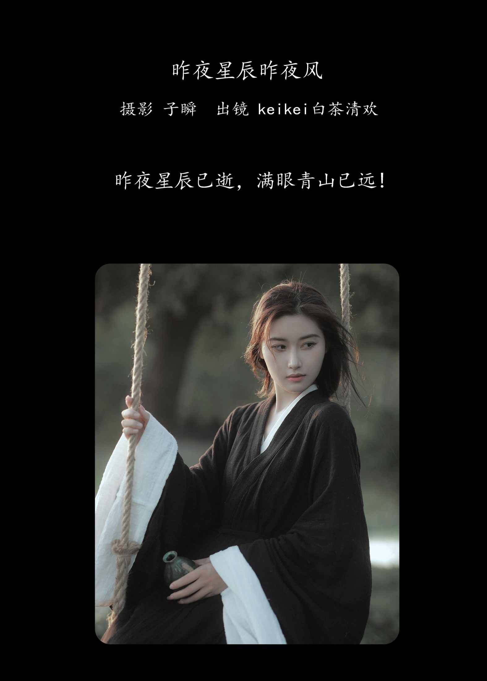 图片[2]-keikei白茶清欢 – 《昨夜星辰昨夜风》[27P]-COS写真在线网