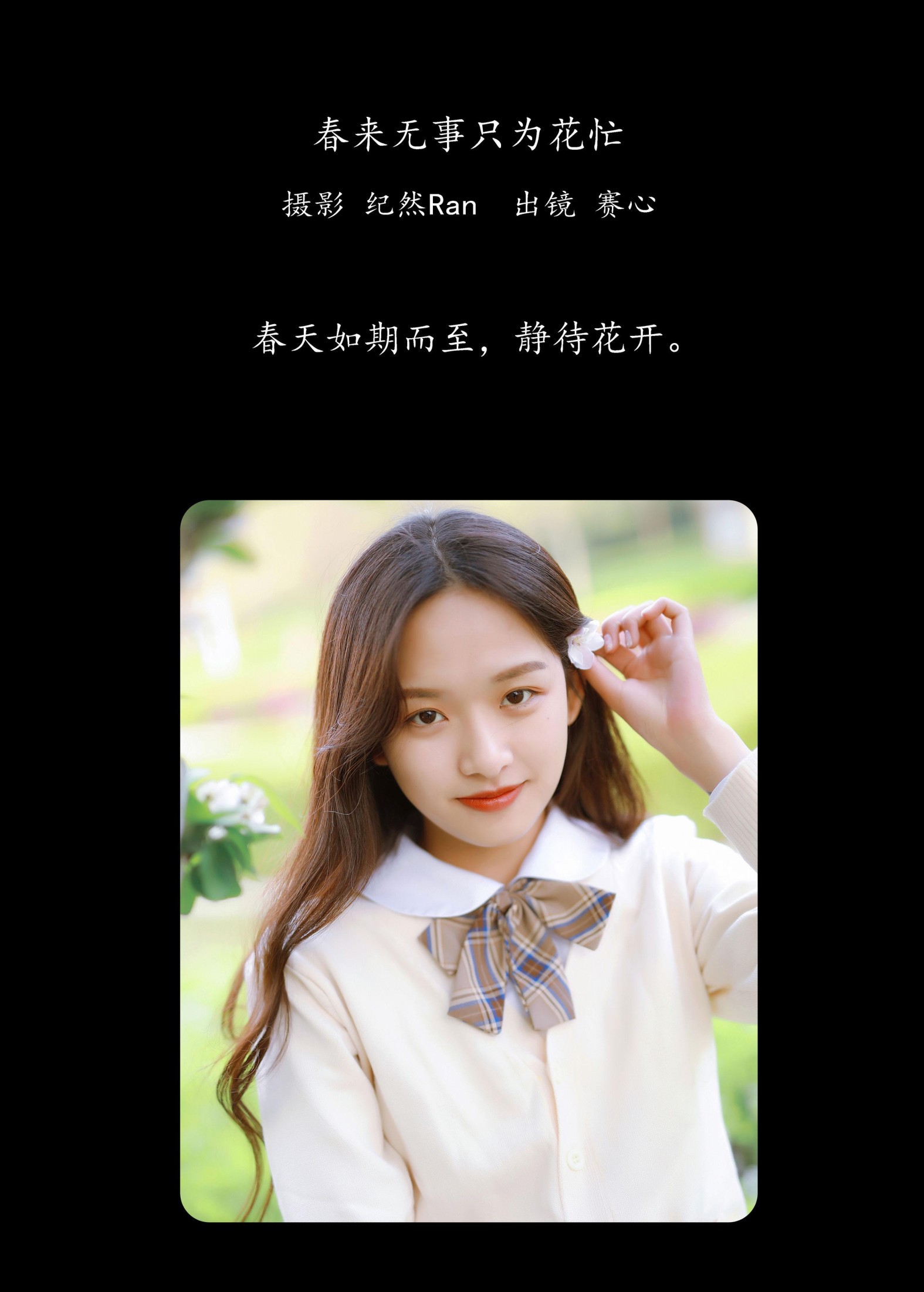 图片[2]-赛心 – 《春来无事，只为花忙》[28P]-COS写真在线网