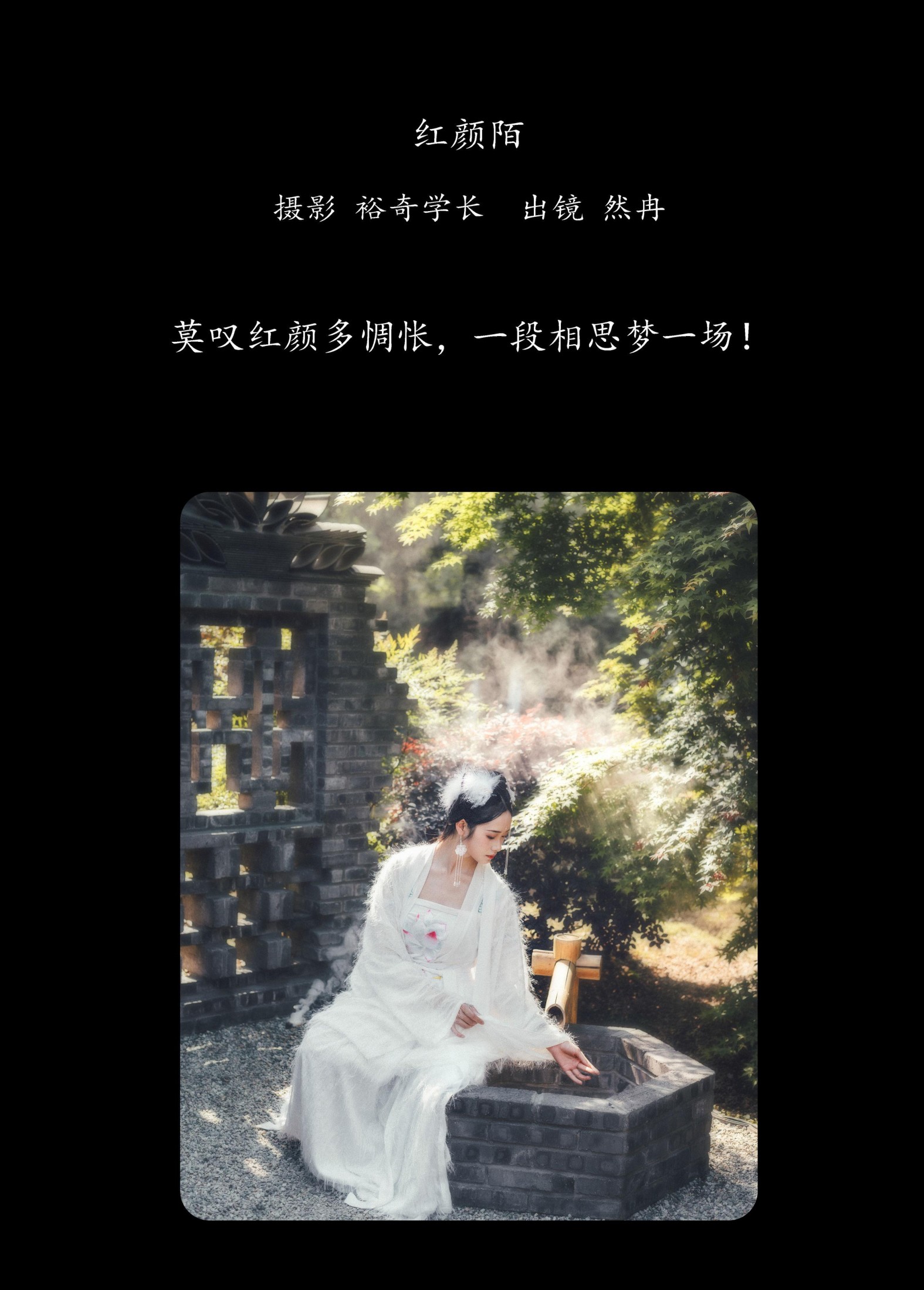 图片[2]-然冉 – 《红颜陌》[20P]-COS写真在线网