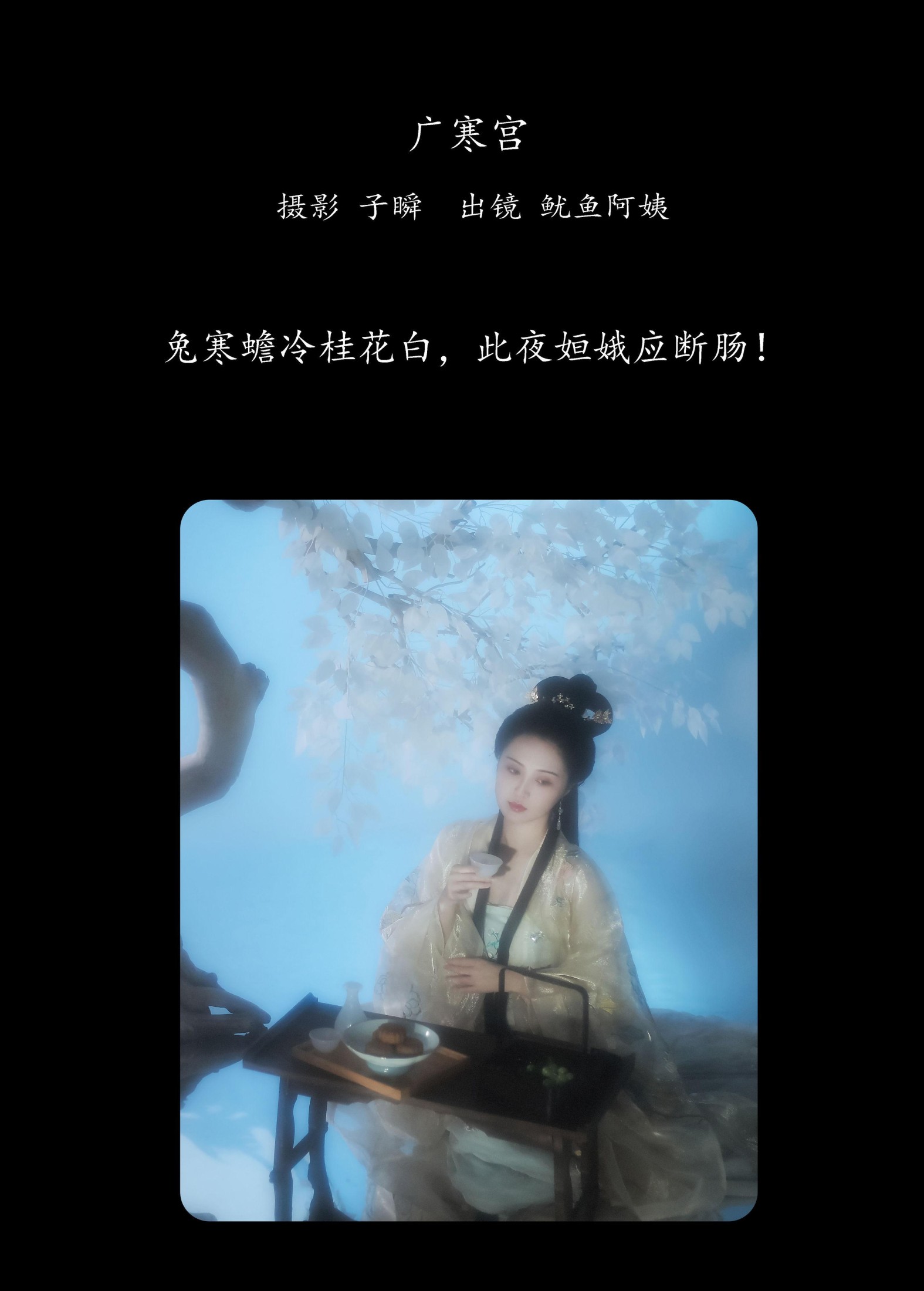 图片[2]-鱿鱼阿姨 – 《广寒宫》[25P]-COS写真在线网