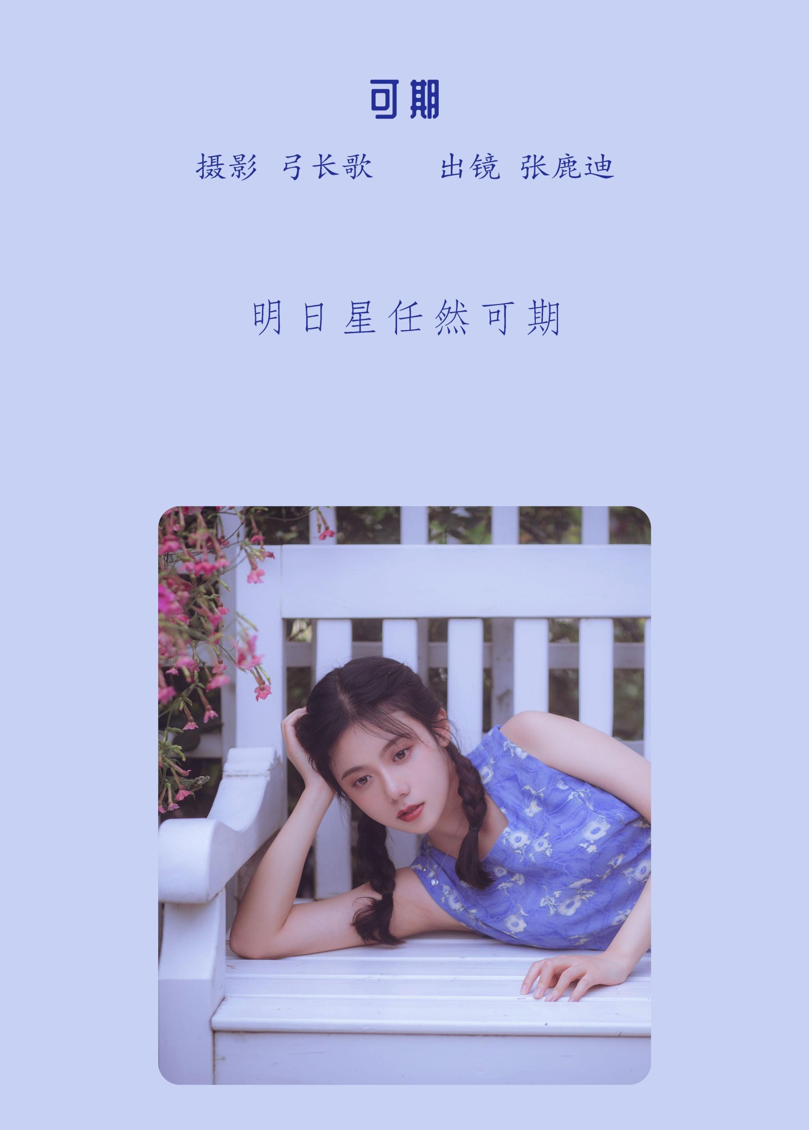 图片[2]-张迪鹿 – 《可期》[22P]-COS写真在线网