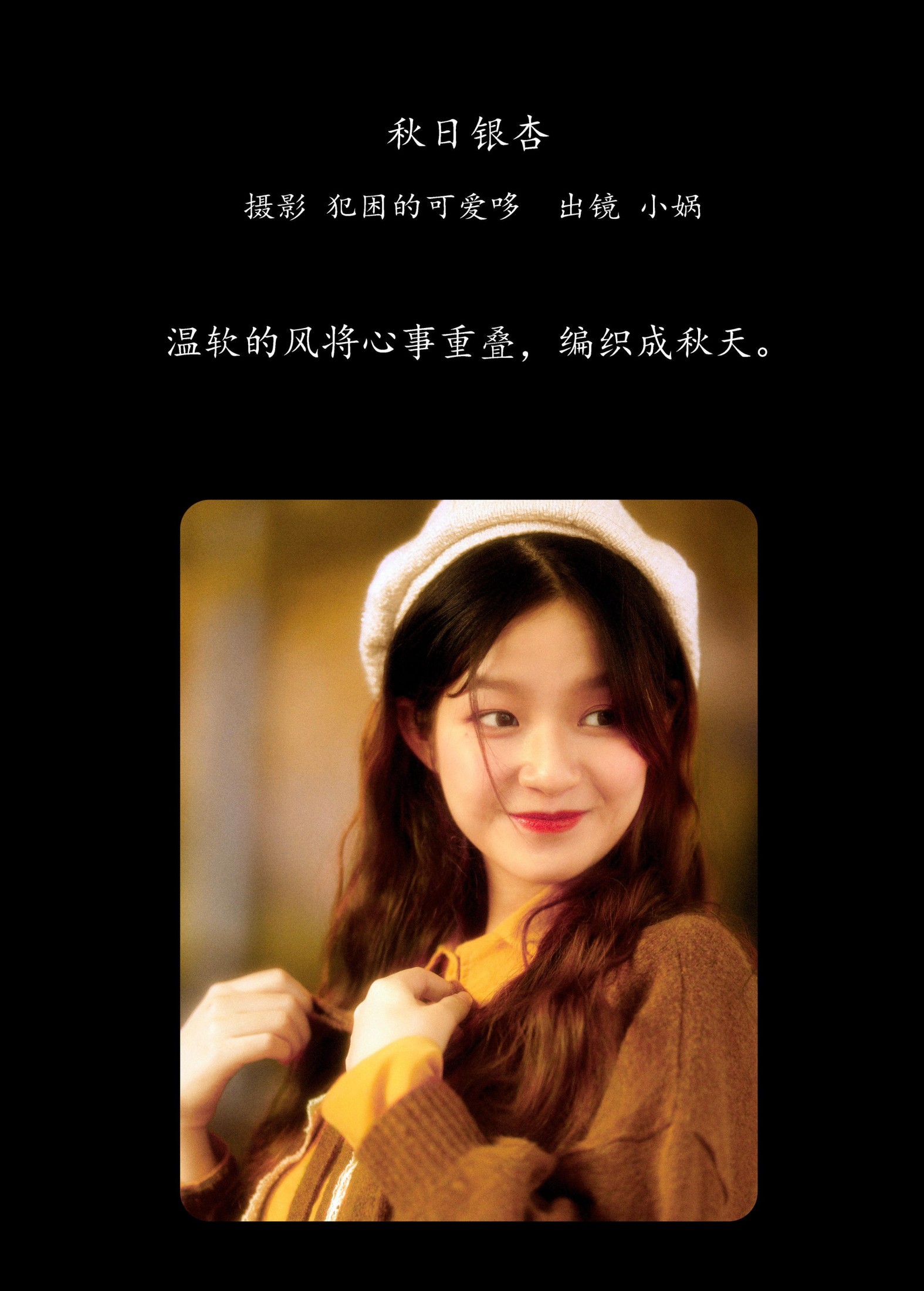图片[2]-小娲 – 《秋日银杏》[20P]-COS写真在线网