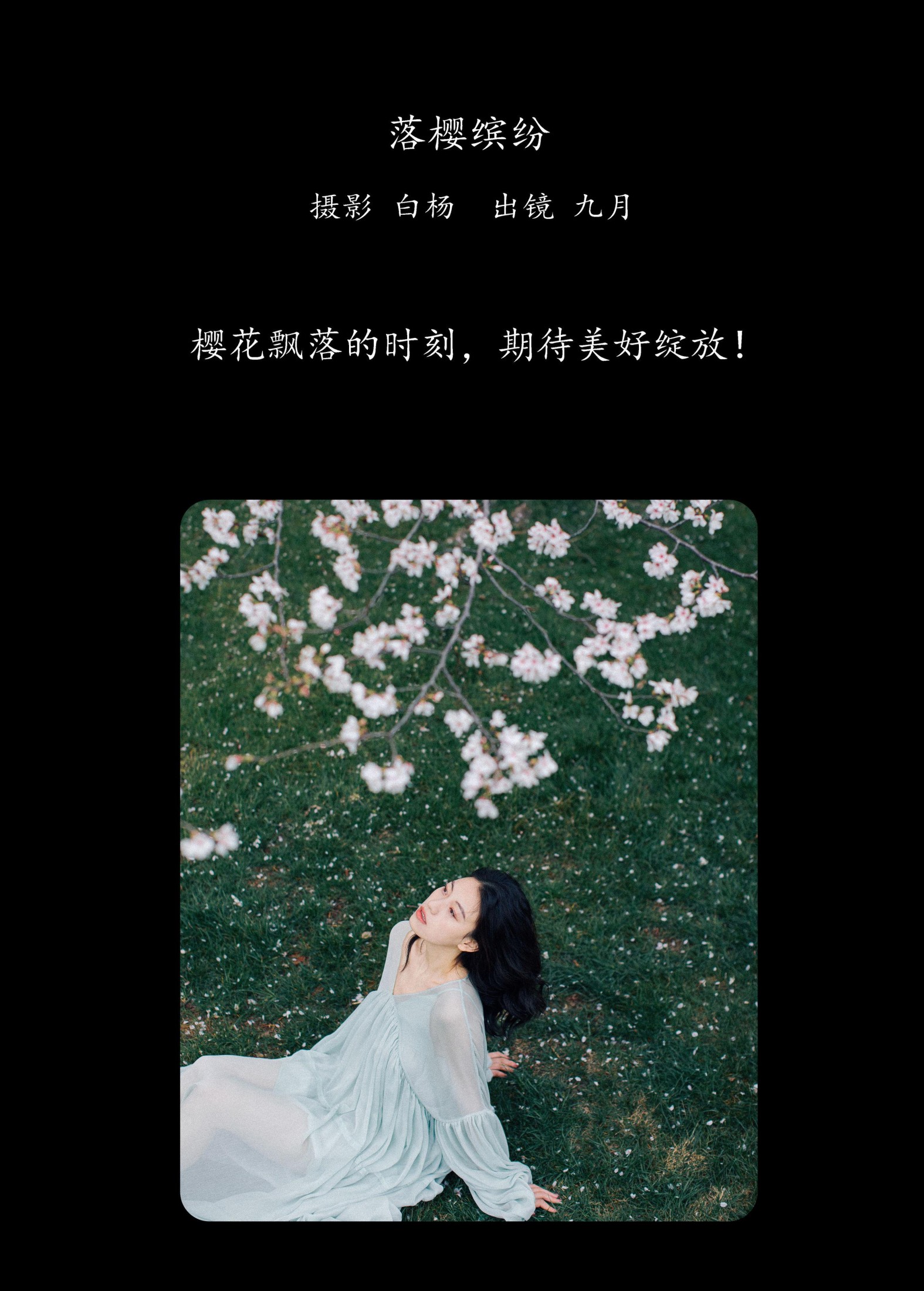 图片[2]-九月 – 《落樱缤纷》[28P]-COS写真在线网