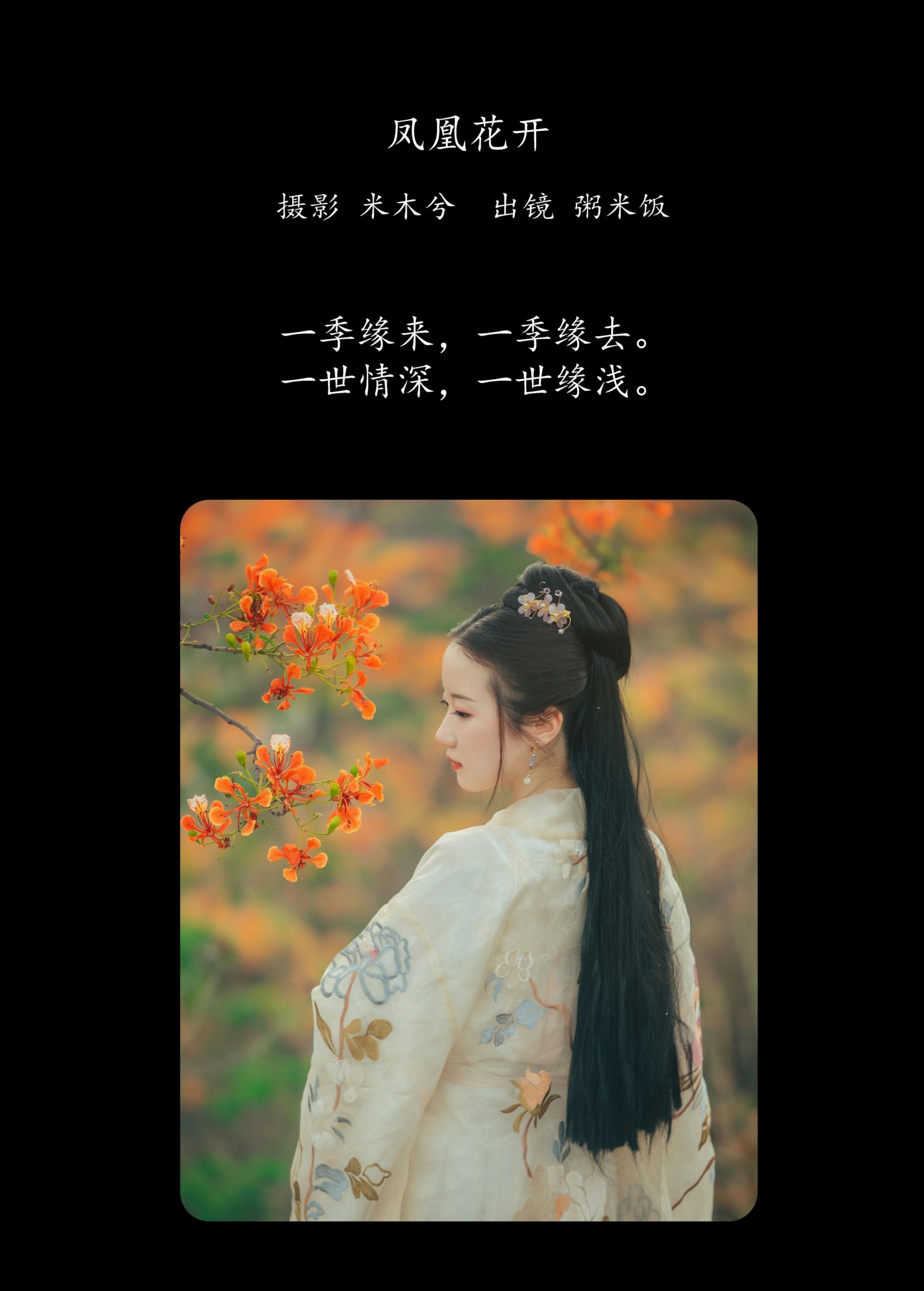 图片[2]-粥米饭 – 《凤凰花开》[26P]-COS写真在线网