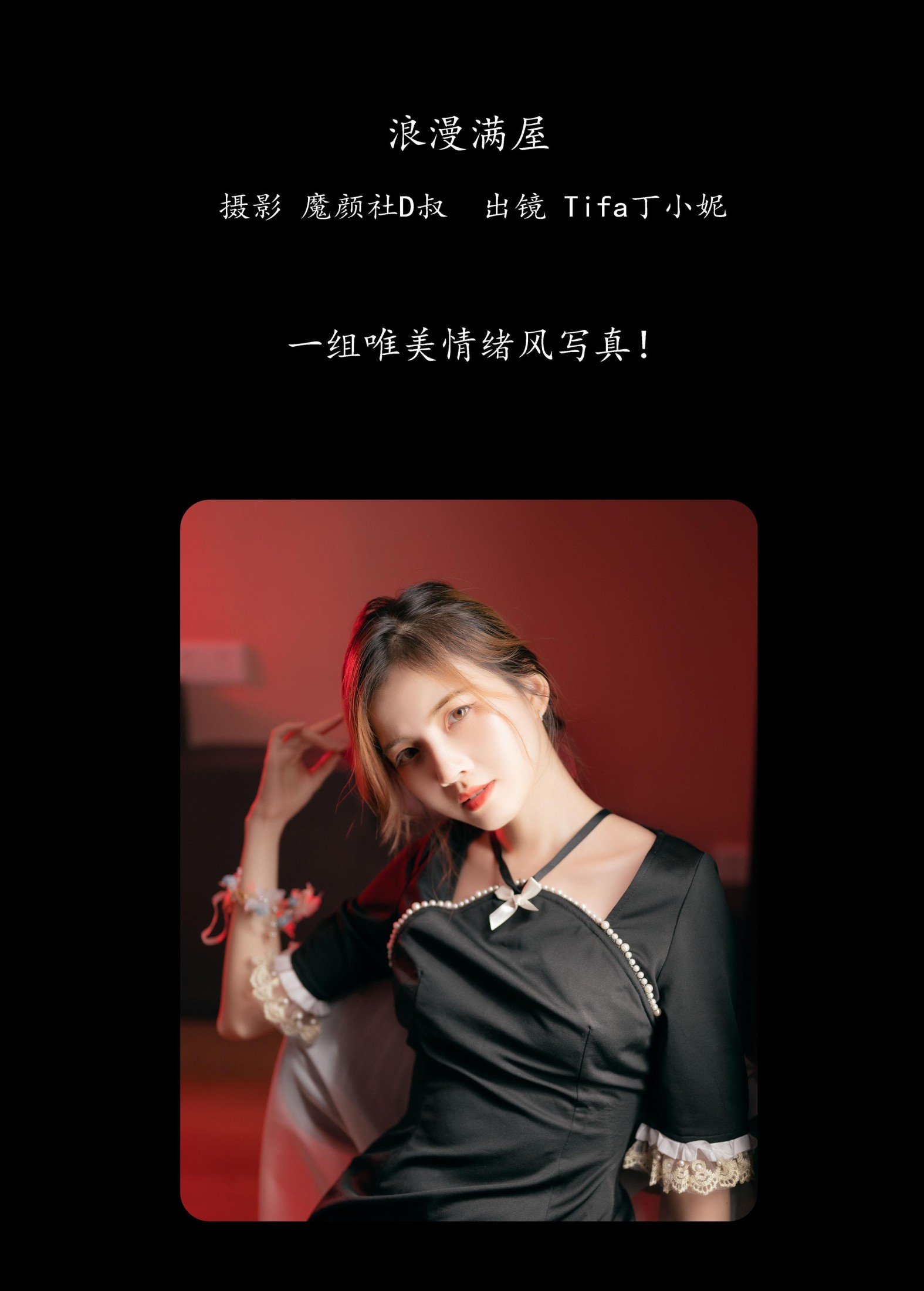 图片[2]-Tifa丁小妮 – 《浪漫满屋》[28P]-COS写真在线网