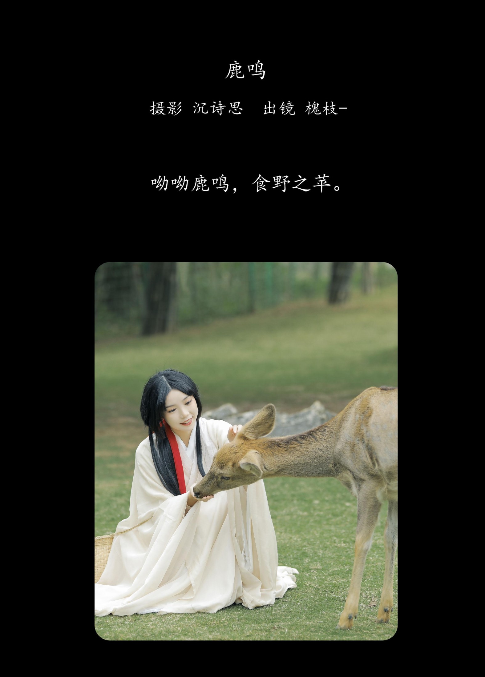 图片[2]-槐枝- – 《鹿鸣》[27P]-COS写真在线网